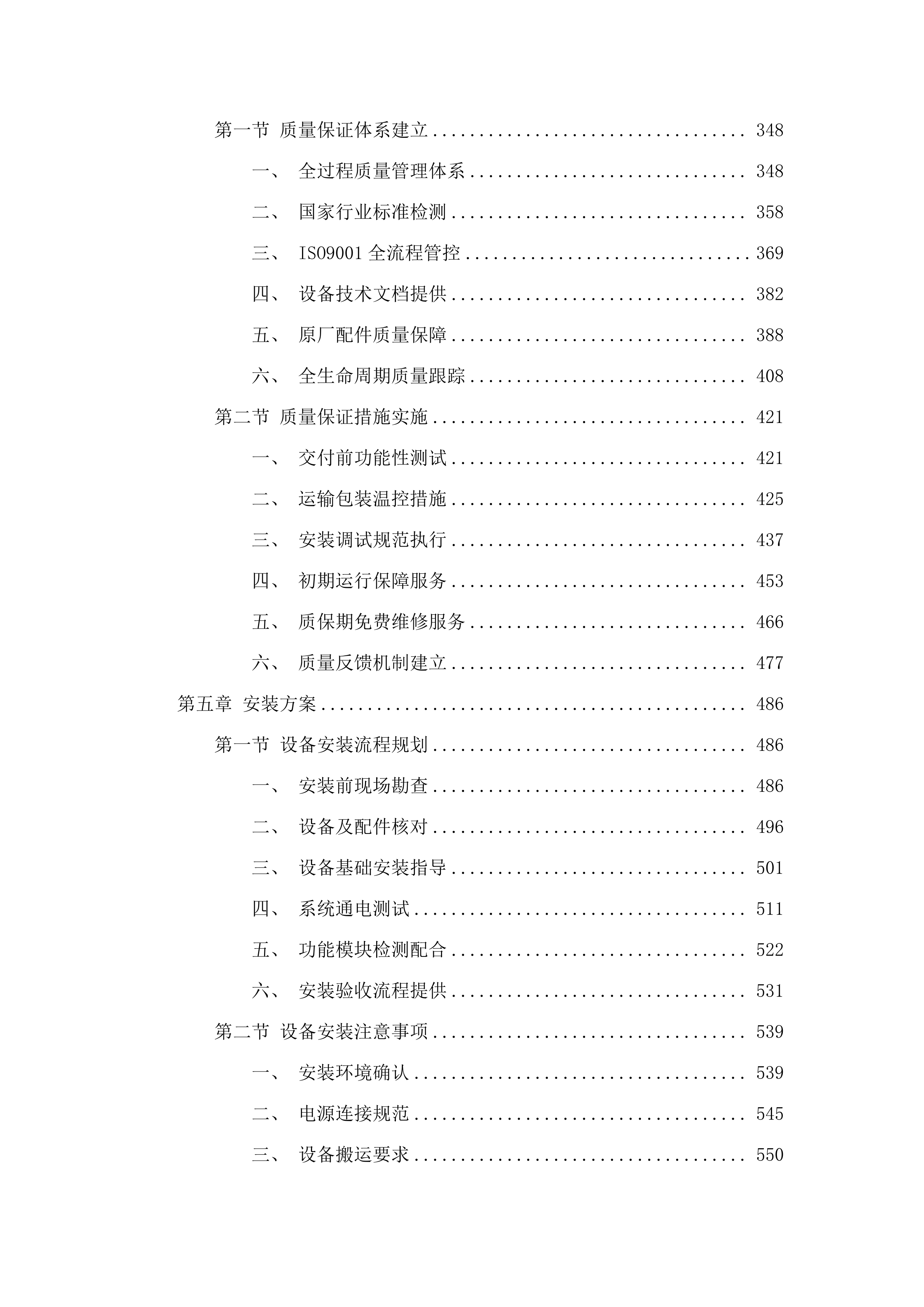 专用设备购置项目-肾内科.docx 第3页