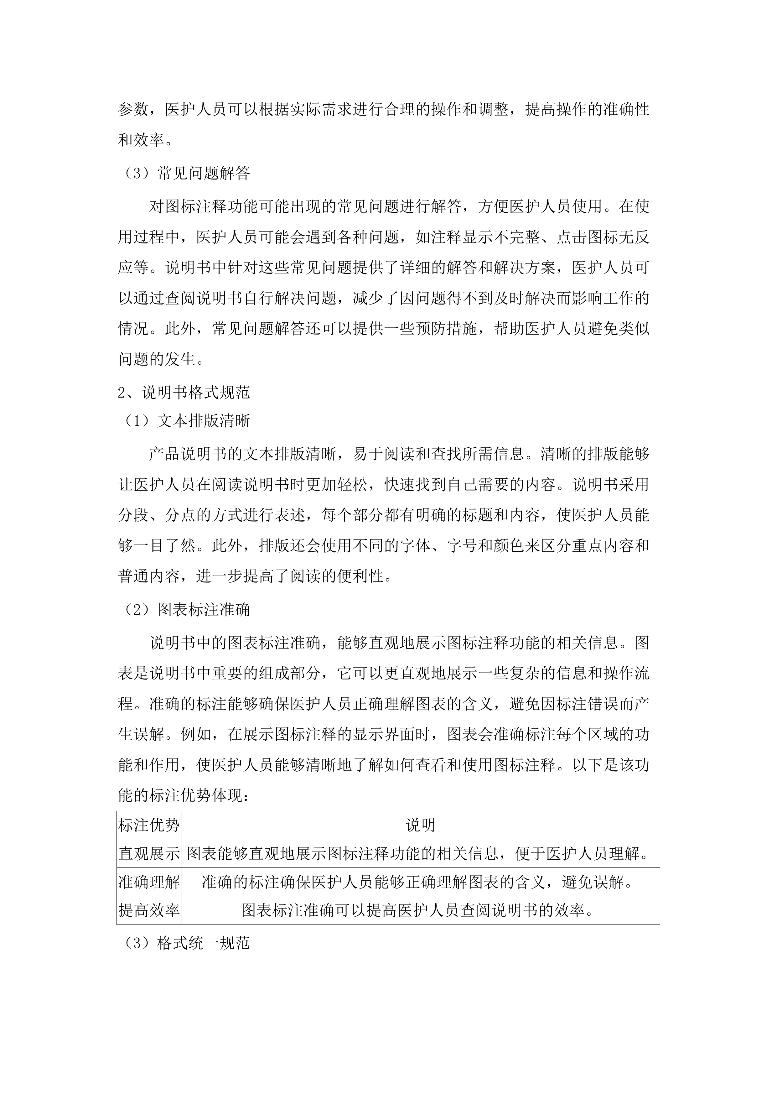 专用设备购置项目-肾内科.docx 第14页