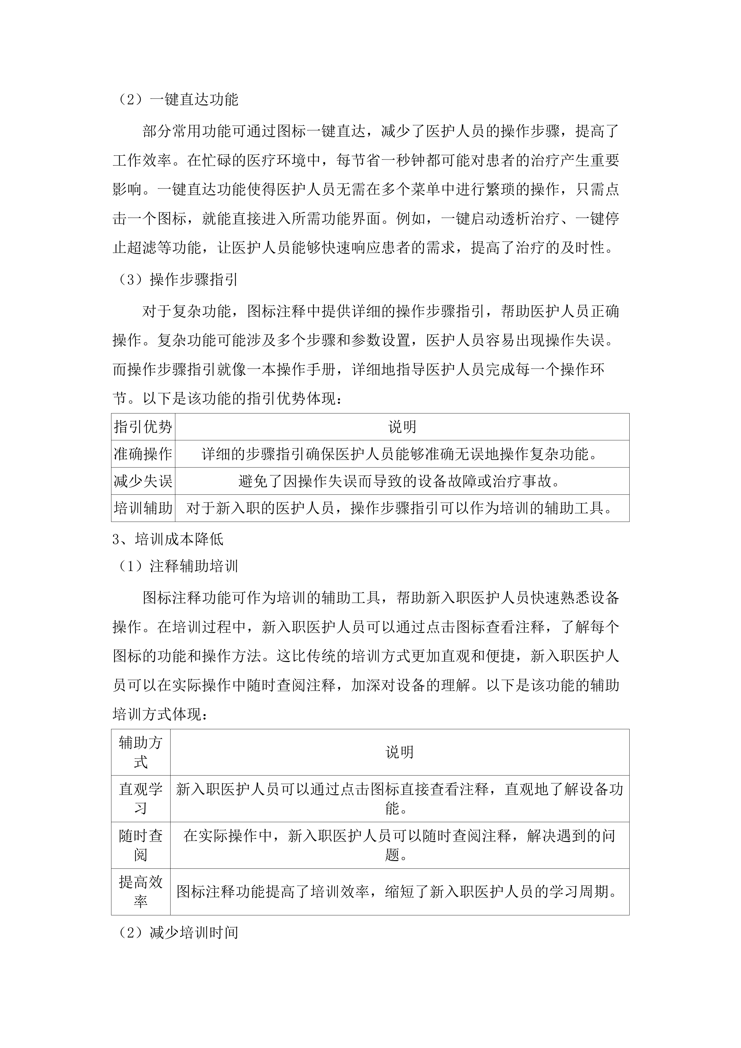 专用设备购置项目-肾内科.docx 第9页