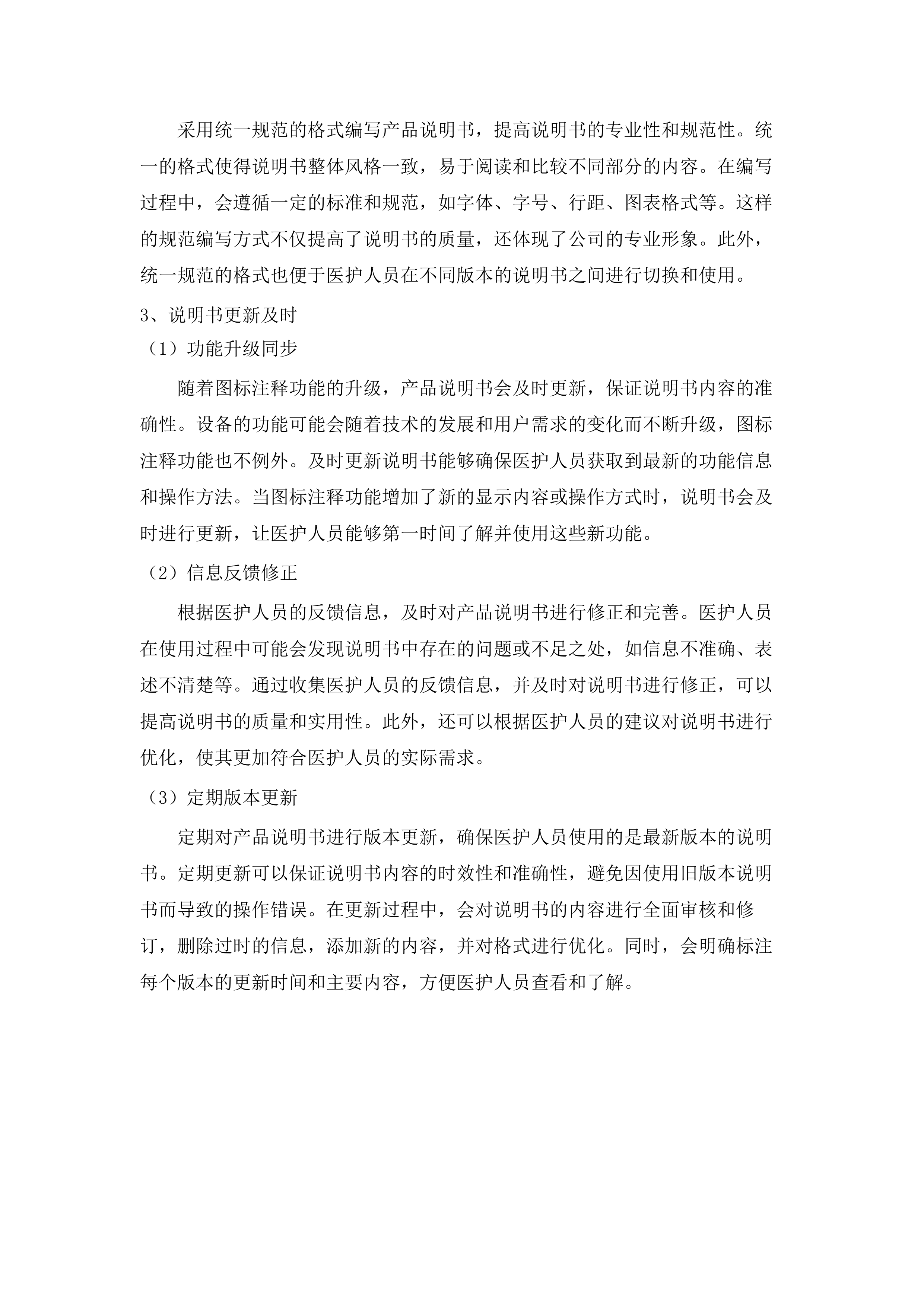 专用设备购置项目-肾内科.docx 第15页