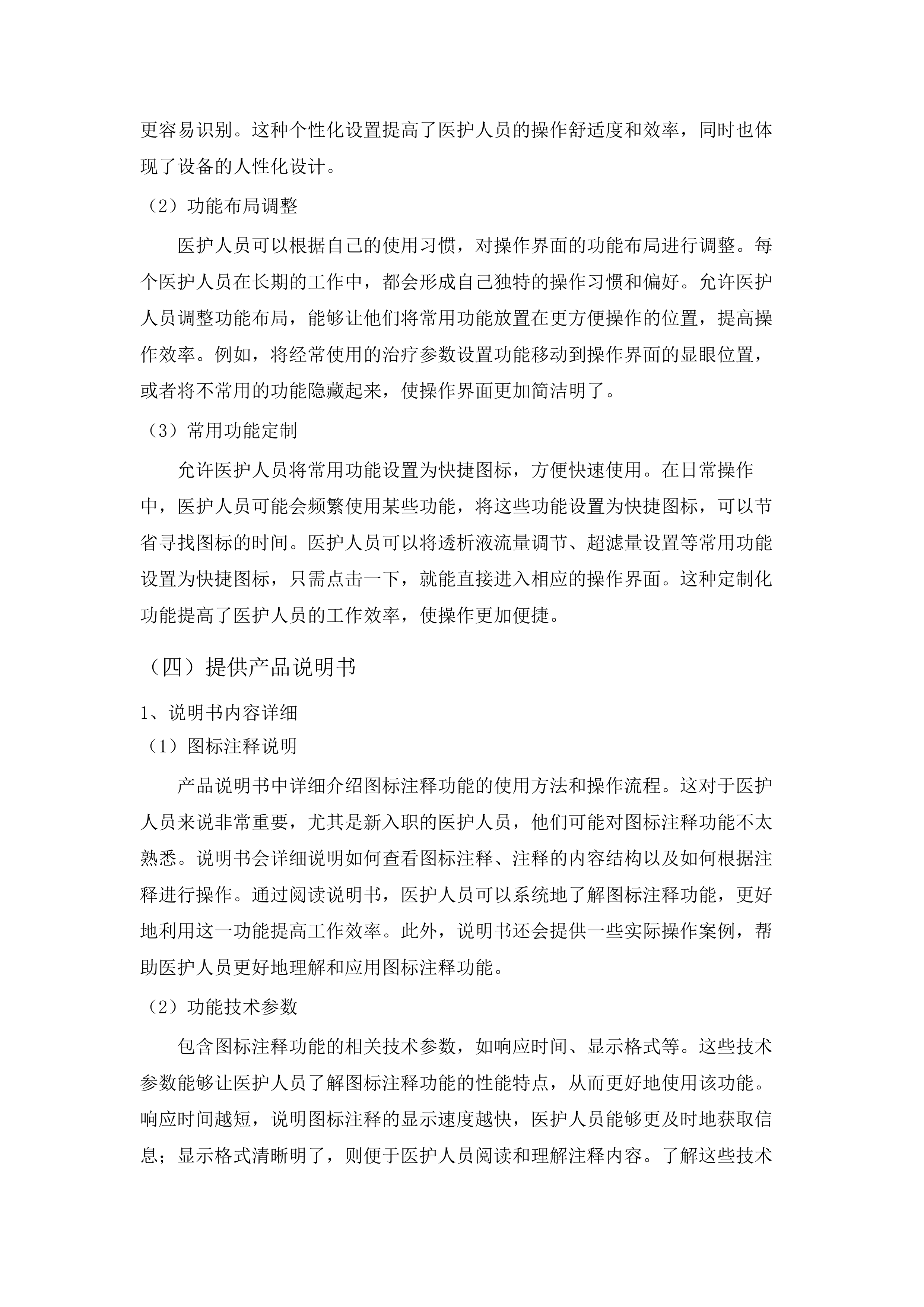 专用设备购置项目-肾内科.docx 第13页