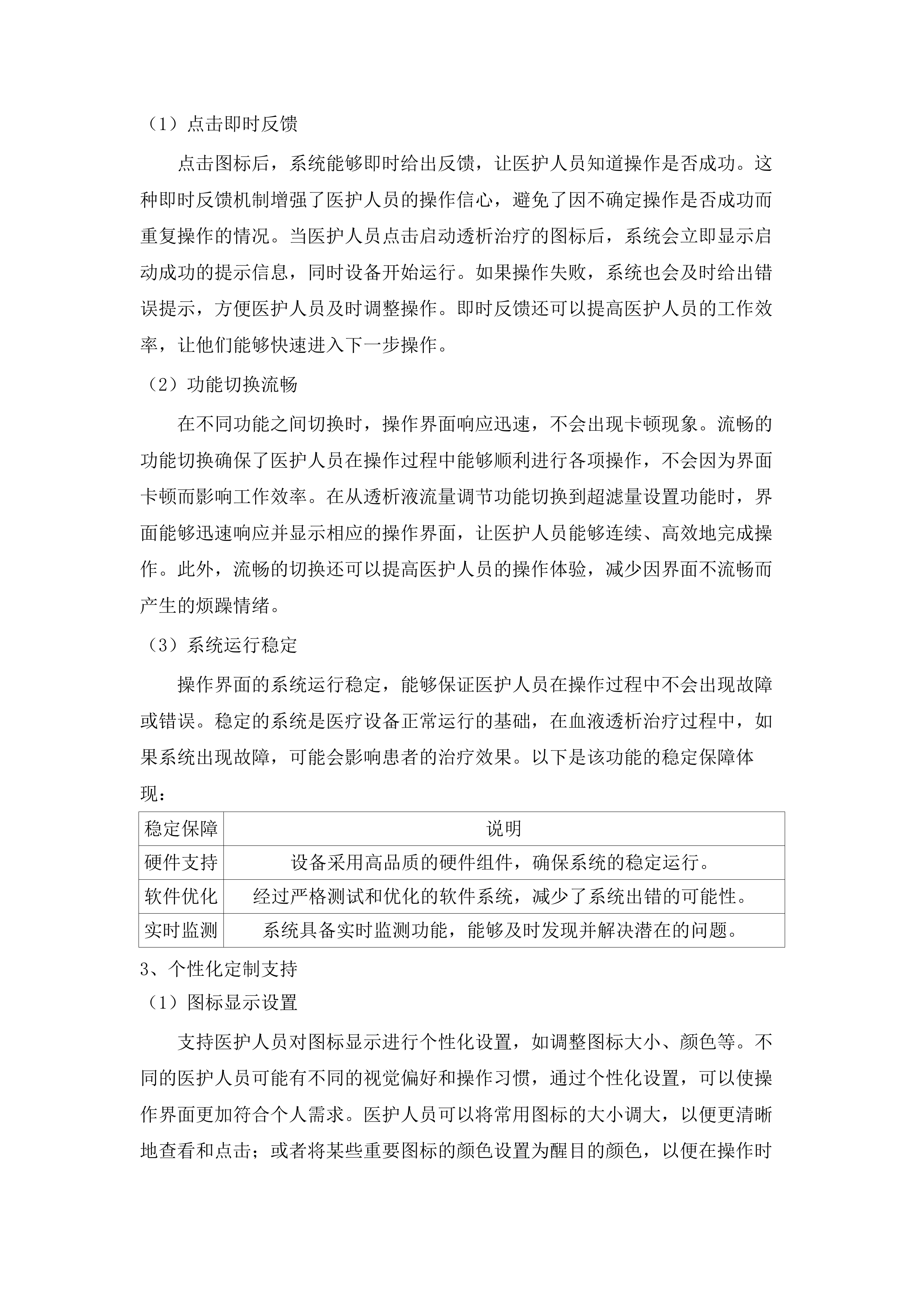 专用设备购置项目-肾内科.docx 第12页