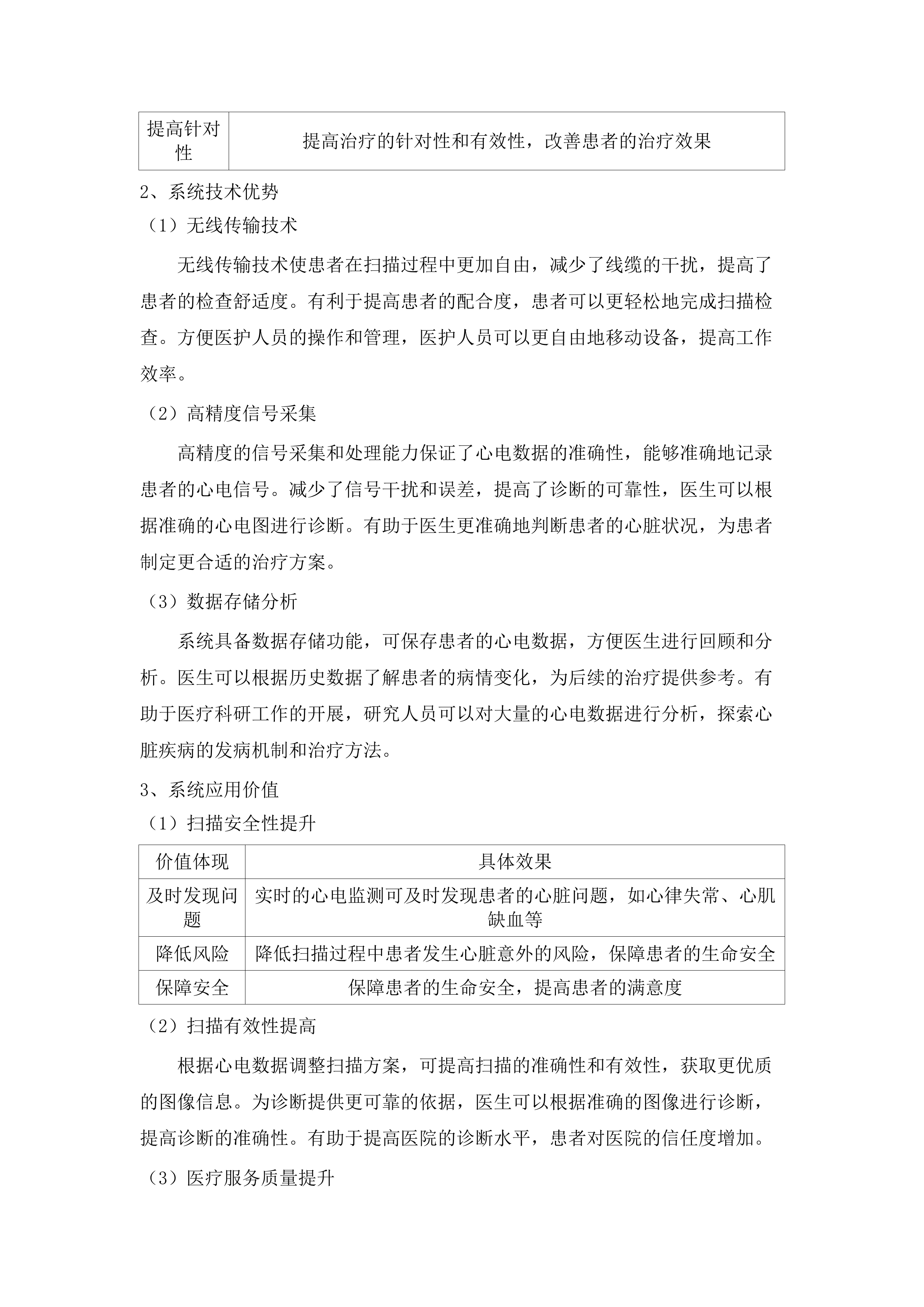 西宁市中医院2025年医疗设备采购项目第一批.docx 第14页