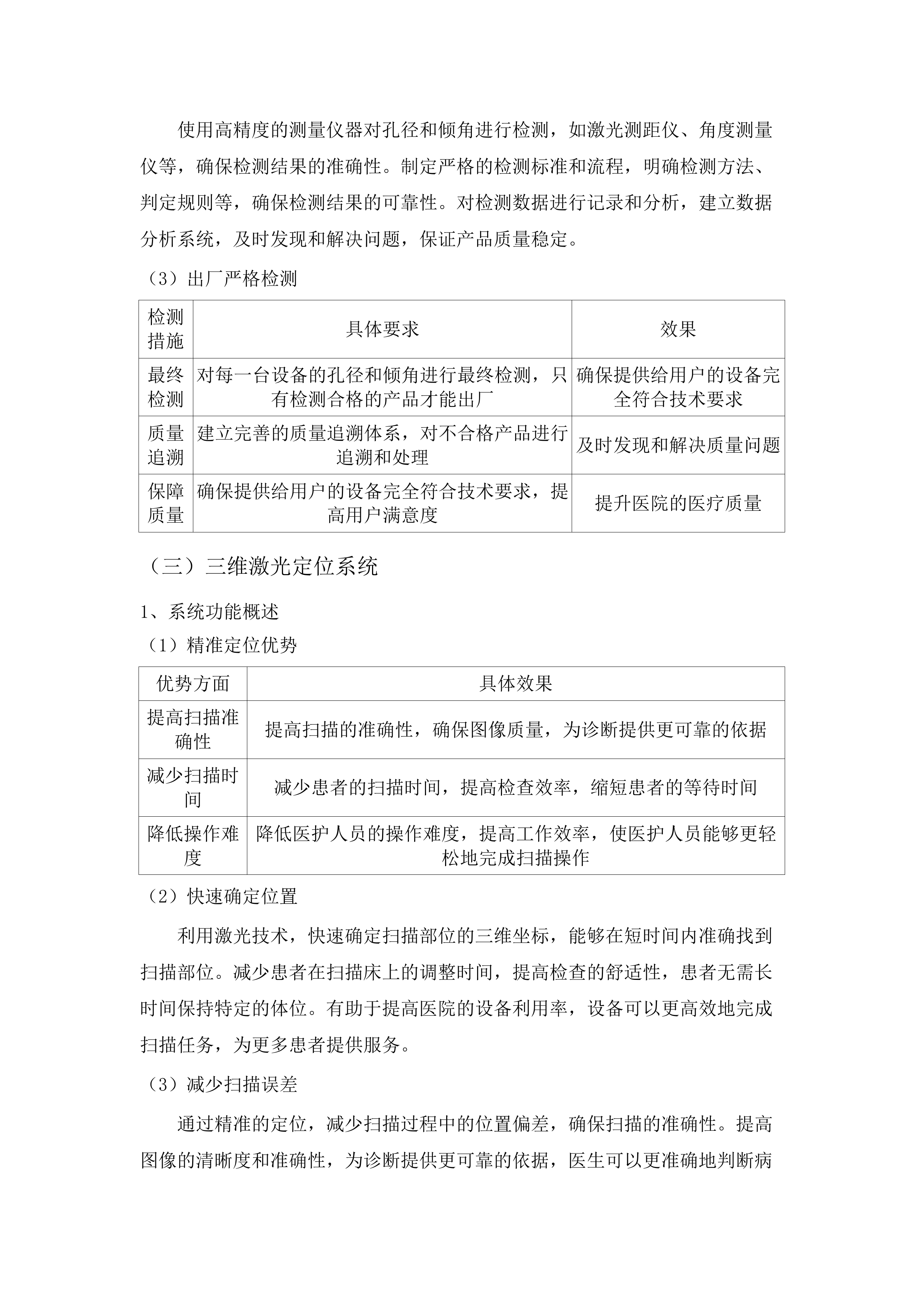 西宁市中医院2025年医疗设备采购项目第一批.docx 第11页