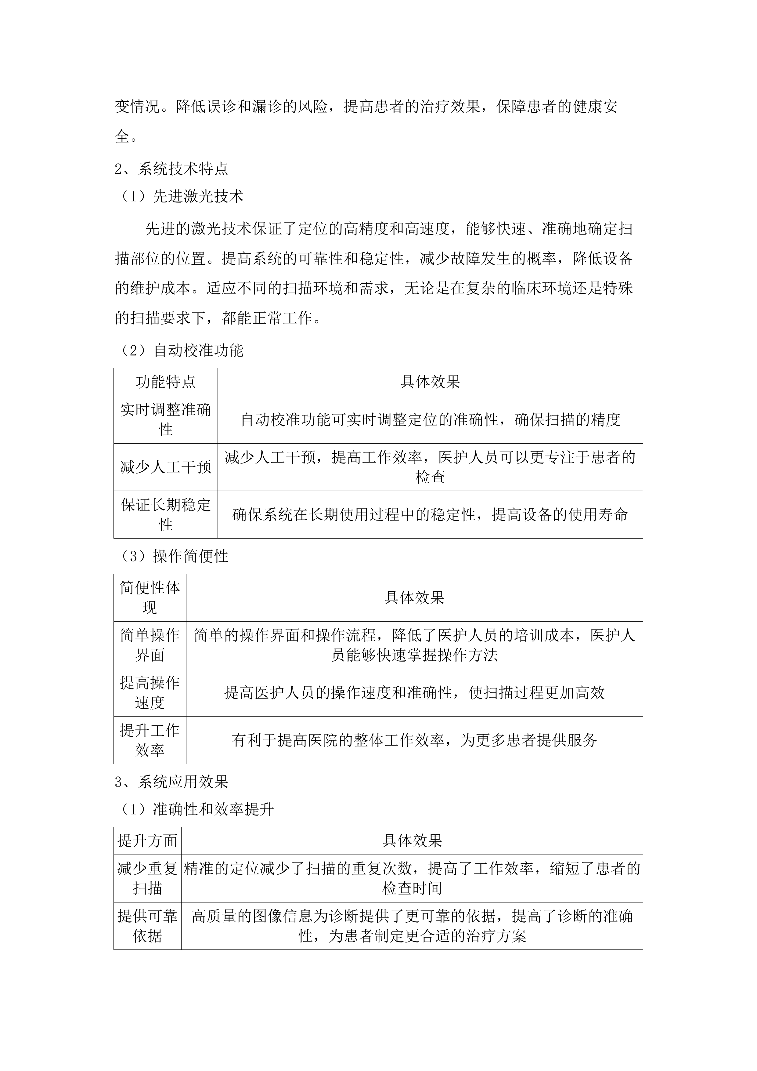 西宁市中医院2025年医疗设备采购项目第一批.docx 第12页