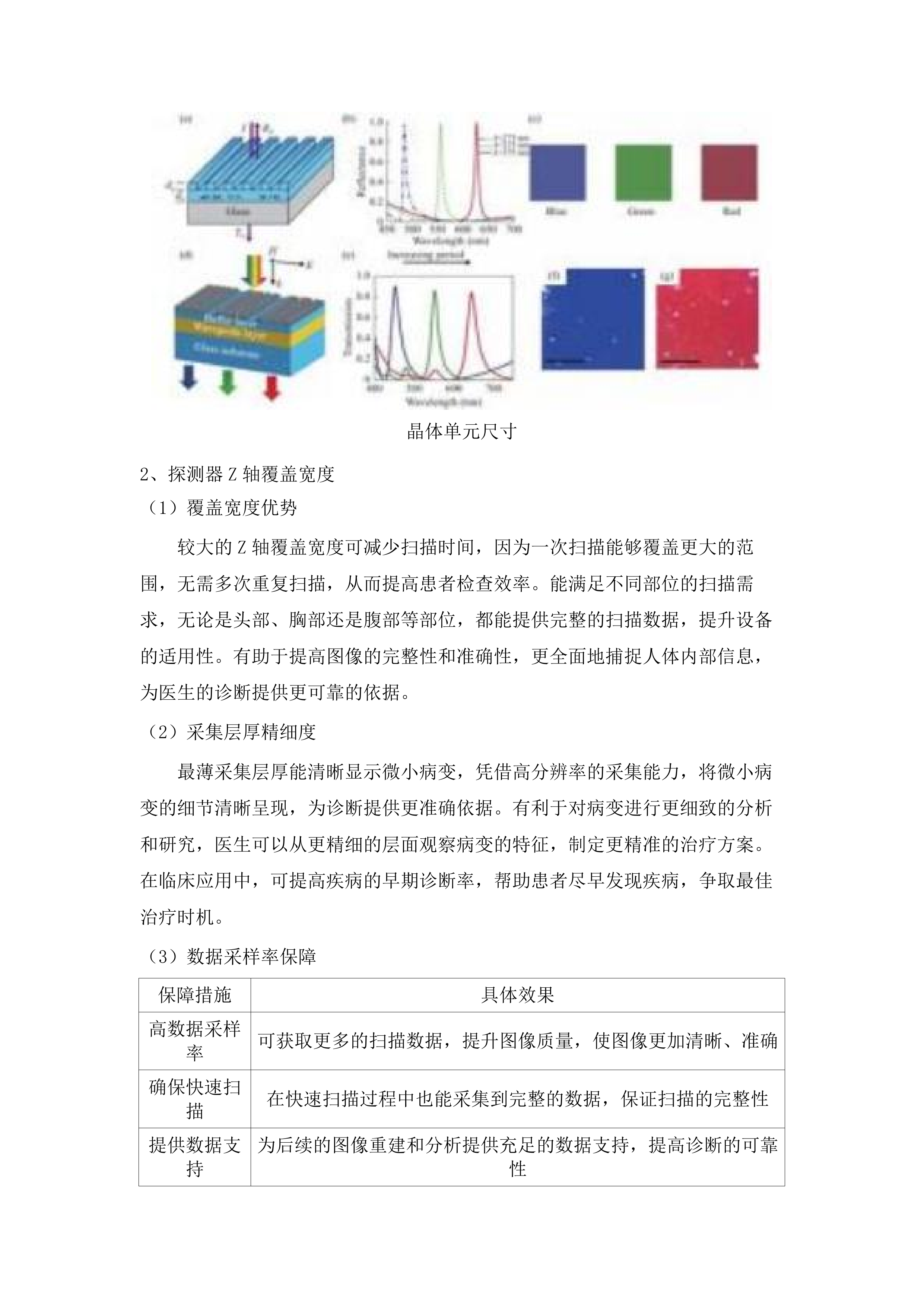 西宁市中医院2025年医疗设备采购项目第一批.docx 第7页