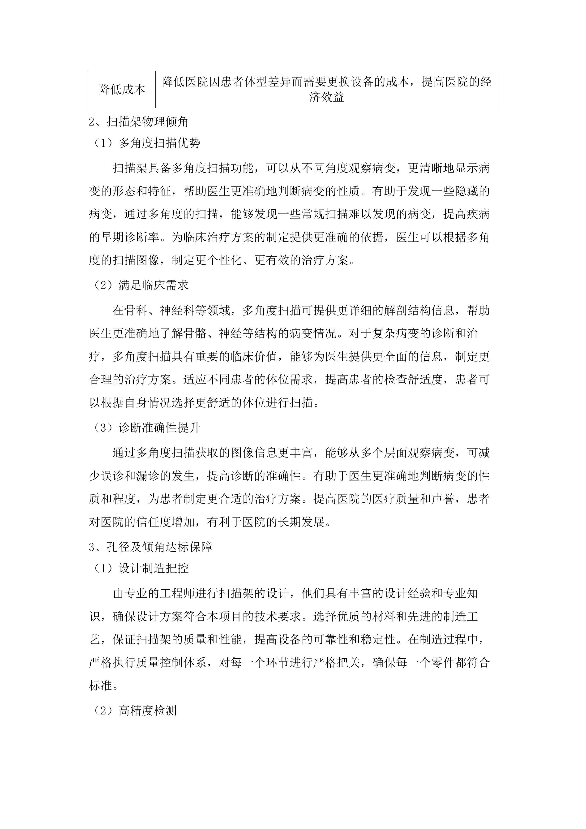 西宁市中医院2025年医疗设备采购项目第一批.docx 第10页