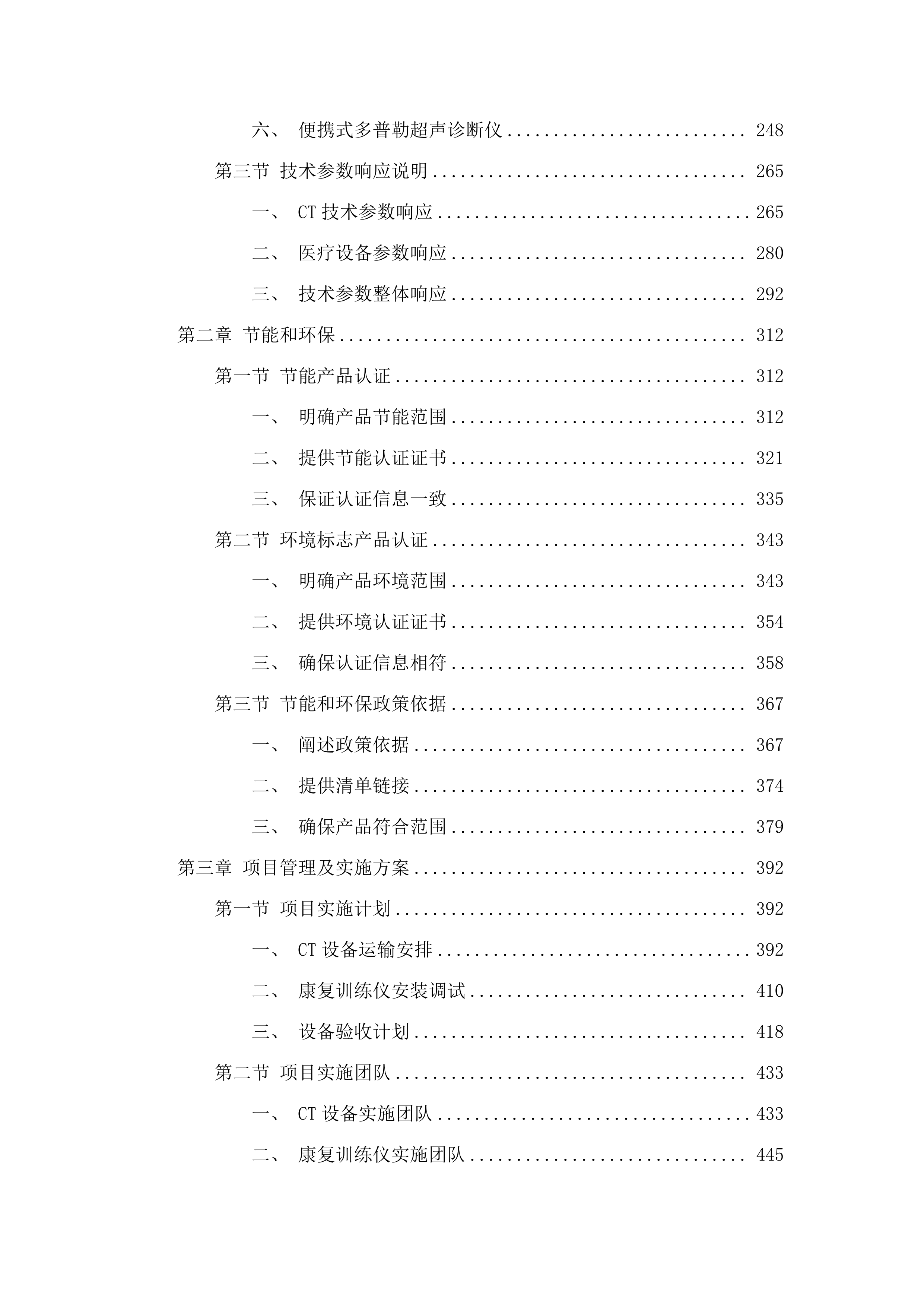 西宁市中医院2025年医疗设备采购项目第一批.docx 第2页