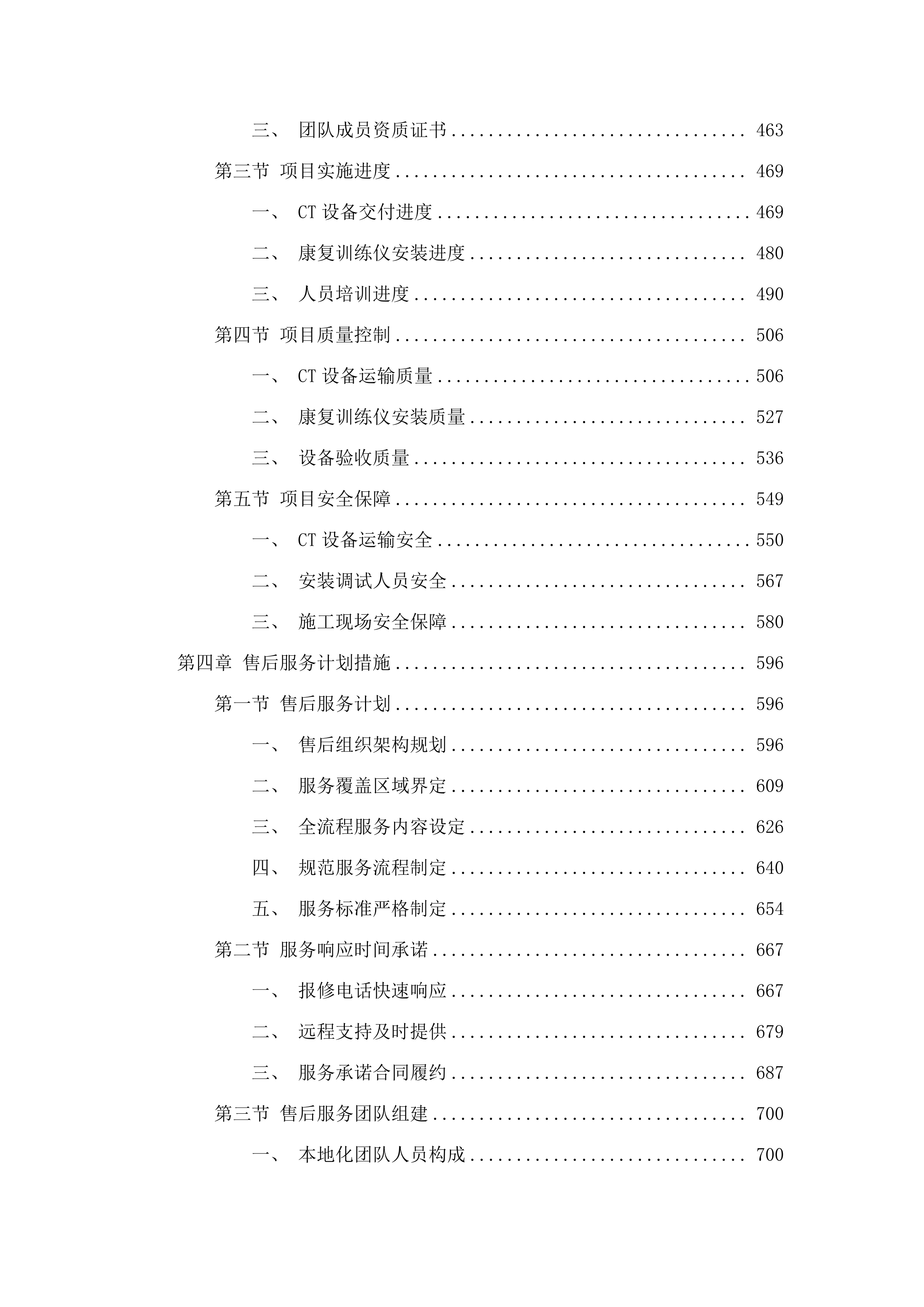 西宁市中医院2025年医疗设备采购项目第一批.docx 第3页