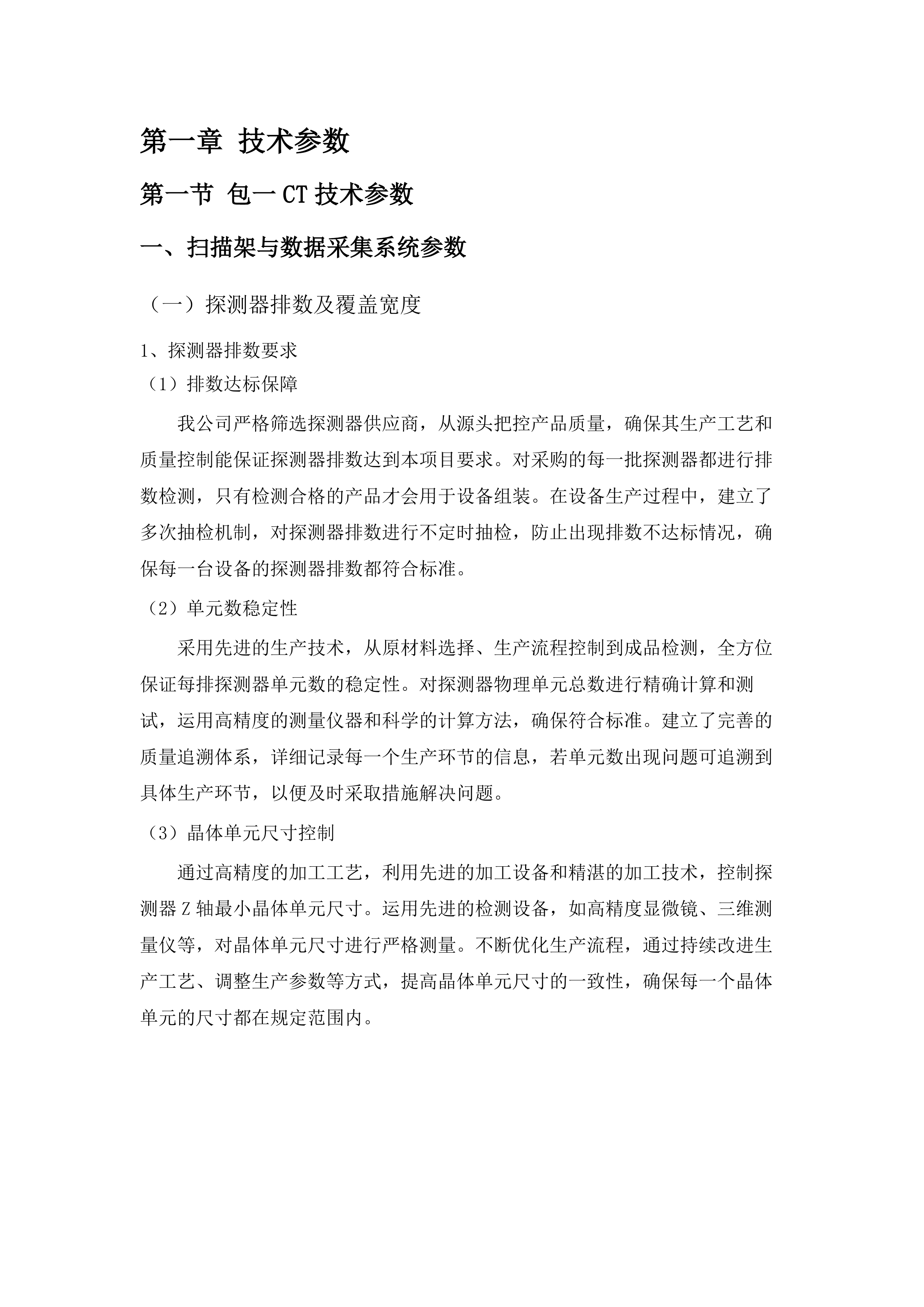 西宁市中医院2025年医疗设备采购项目第一批.docx 第6页