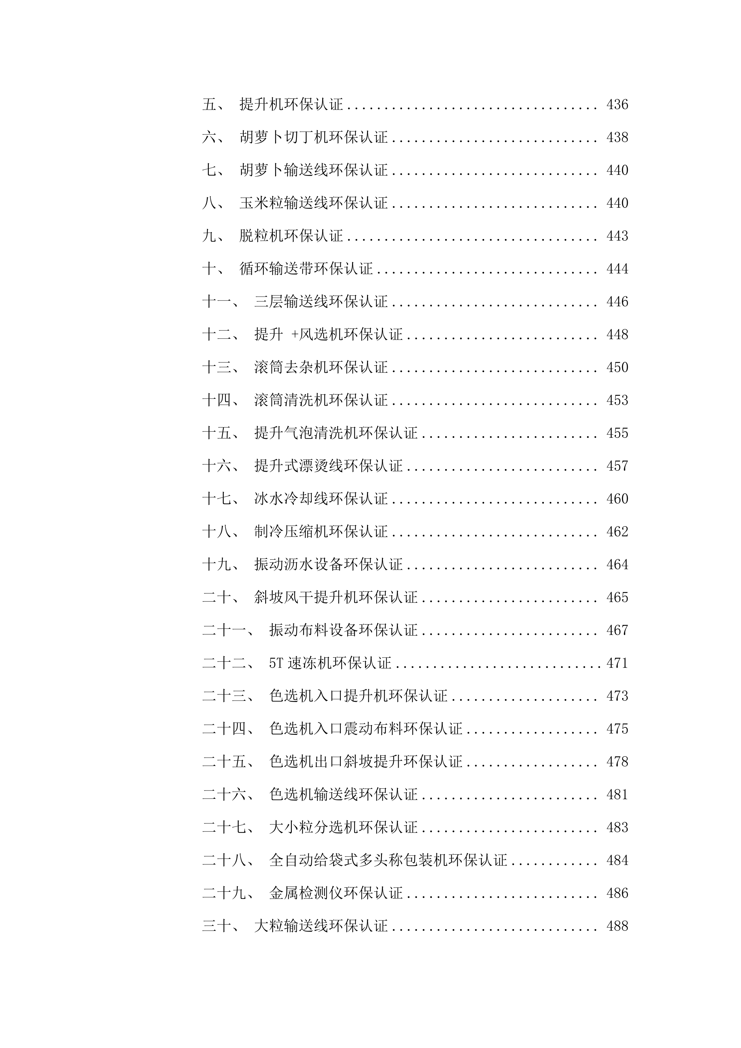 海东市乐都区蔬菜加工基地建设项目.docx 第4页