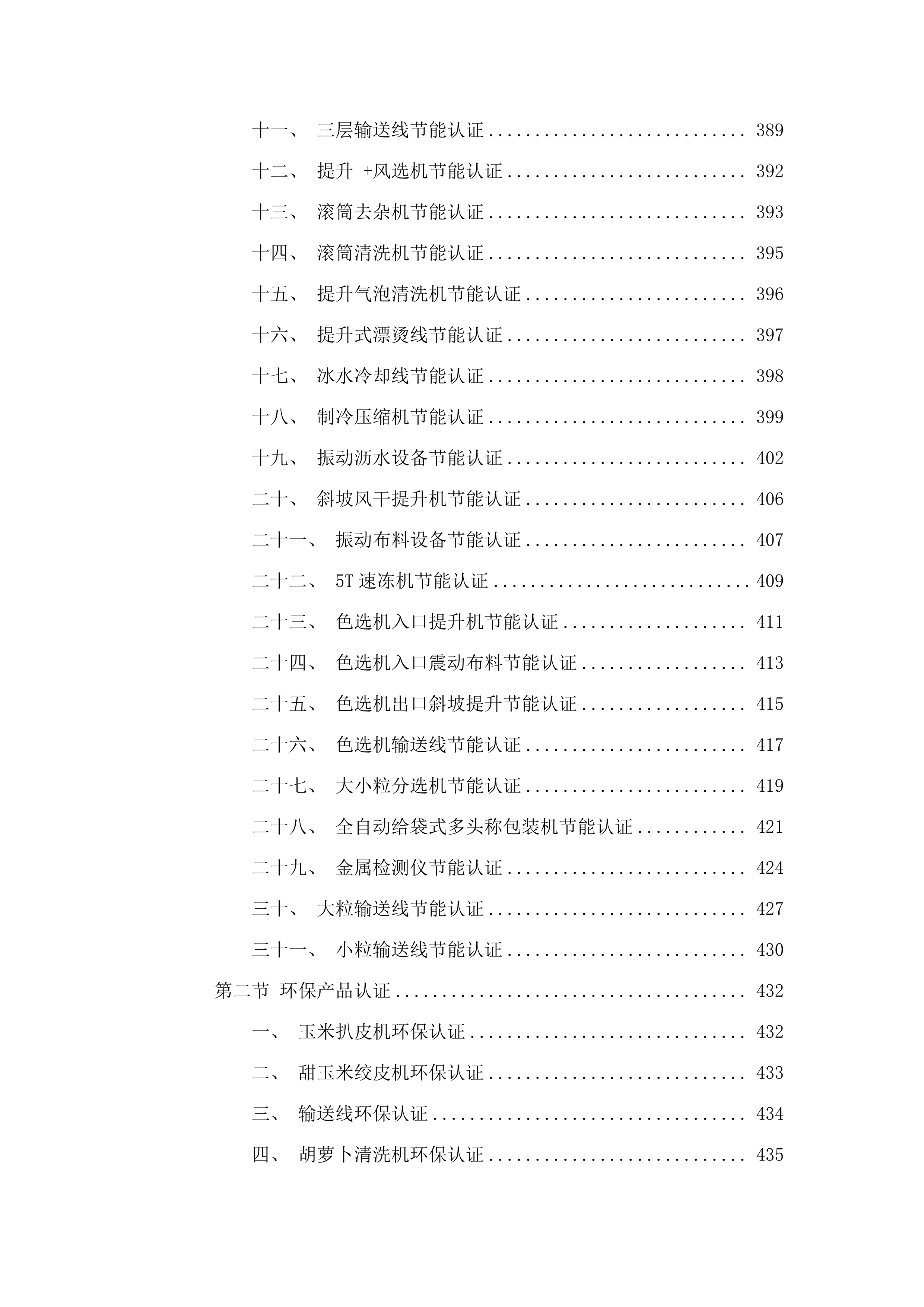 海东市乐都区蔬菜加工基地建设项目.docx 第3页