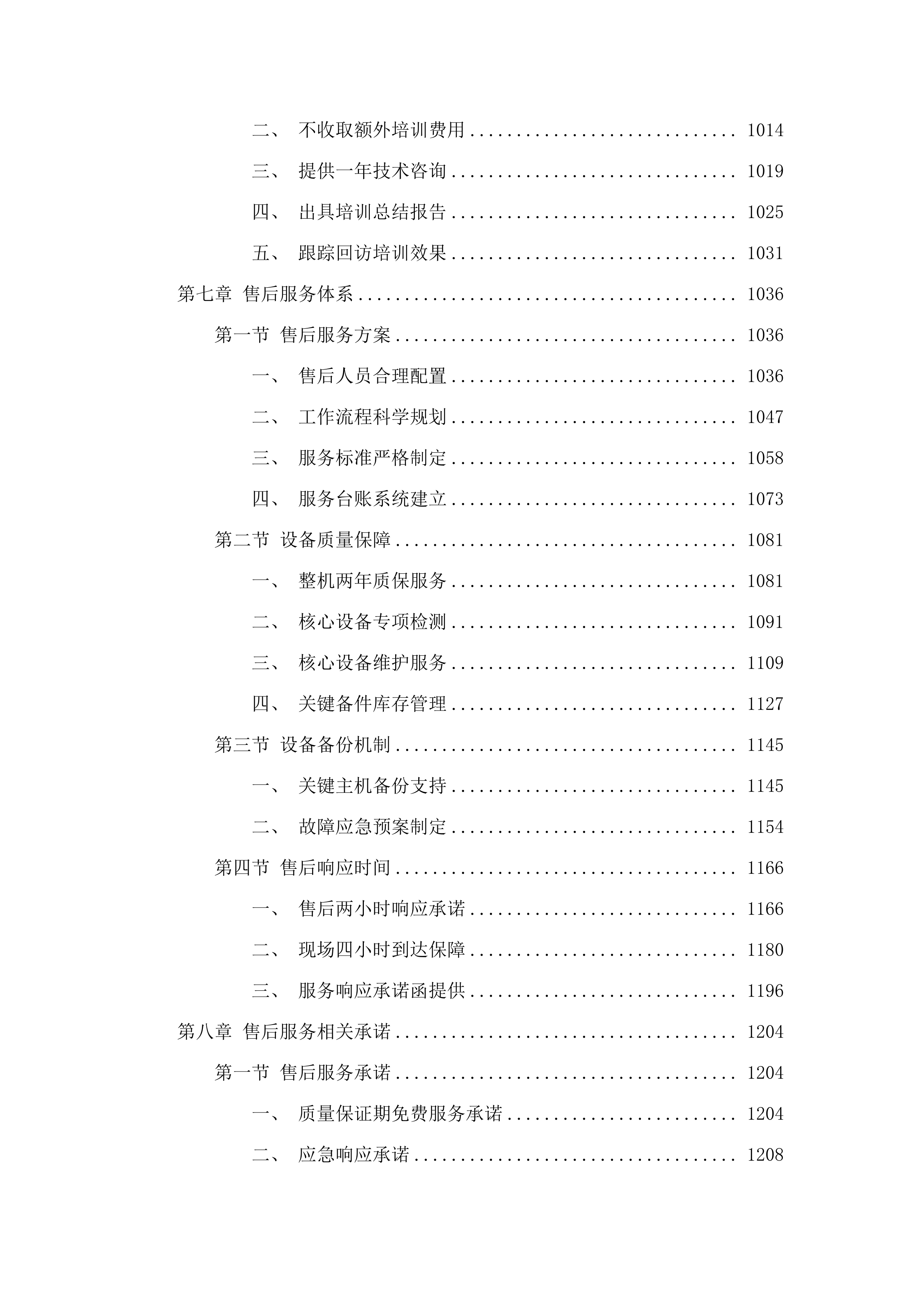 海东市乐都区蔬菜加工基地建设项目.docx 第8页