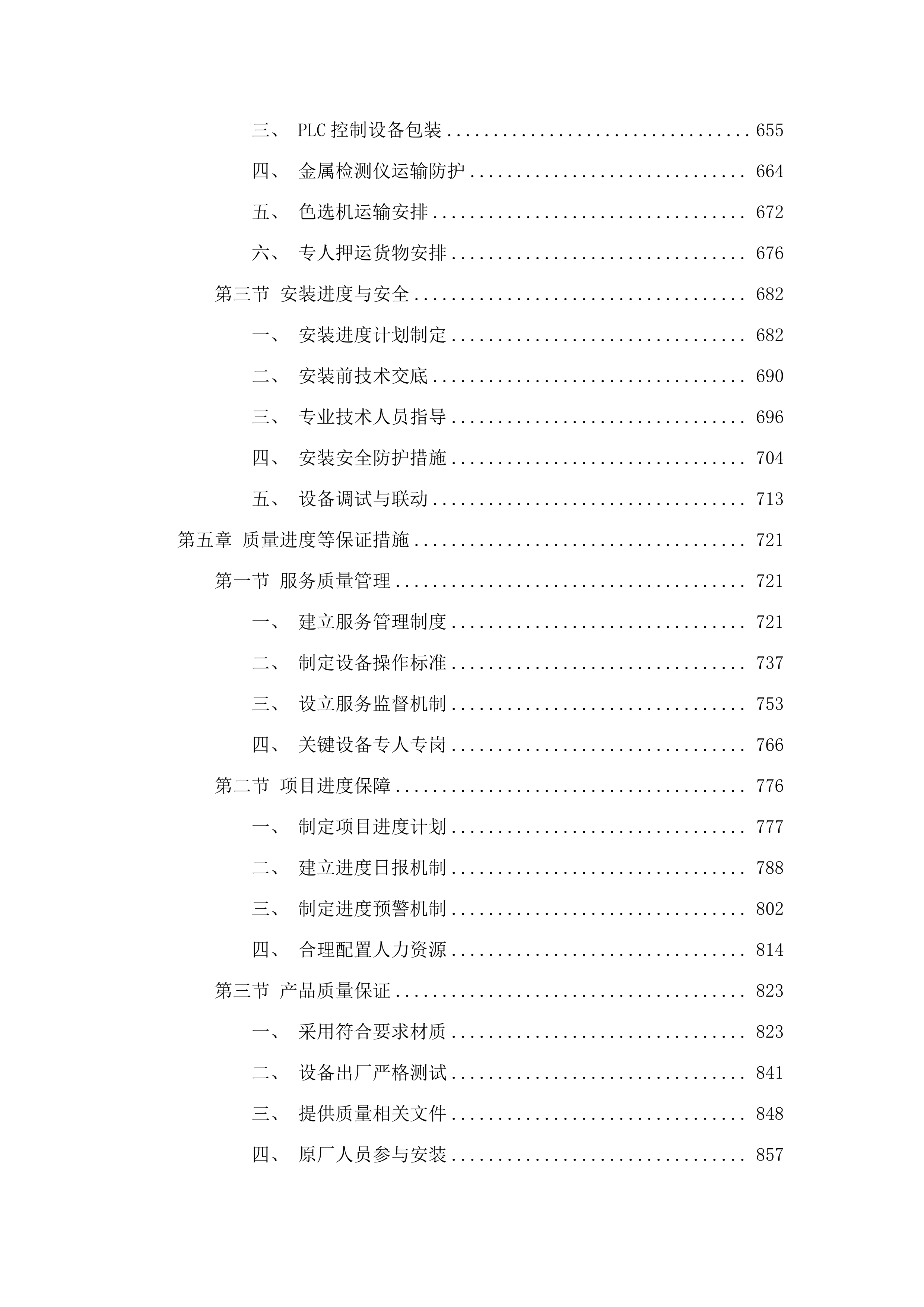 海东市乐都区蔬菜加工基地建设项目.docx 第6页