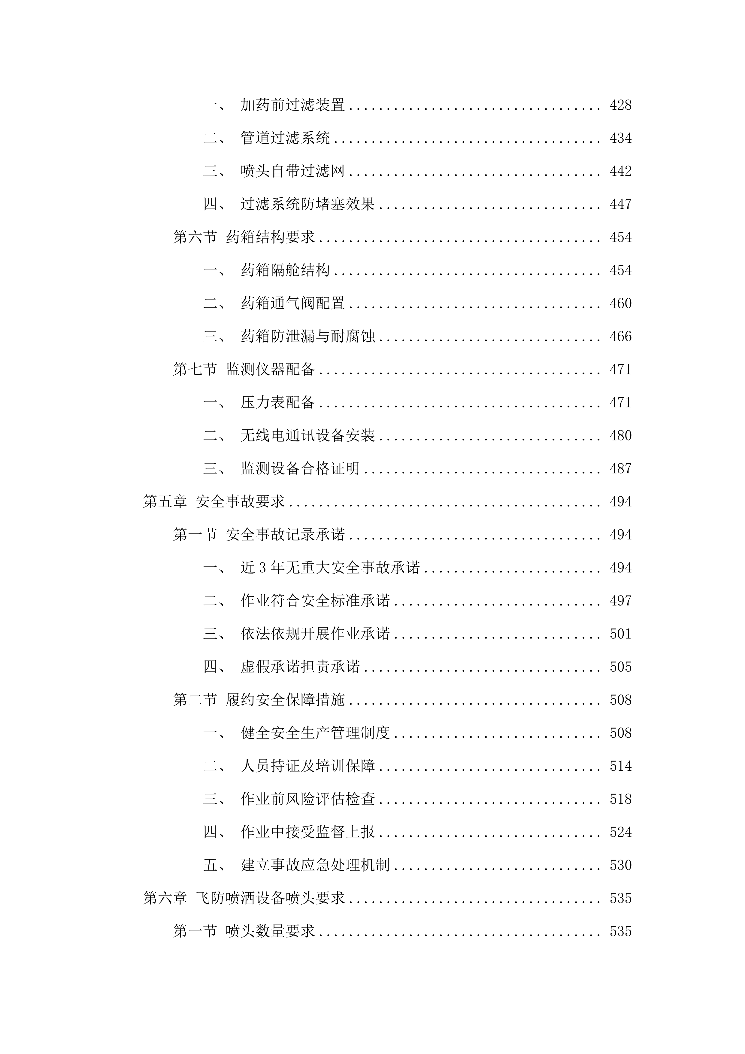 德惠市水稻病虫害飞防作业试验试点项目飞防作业服务采购.docx 第4页