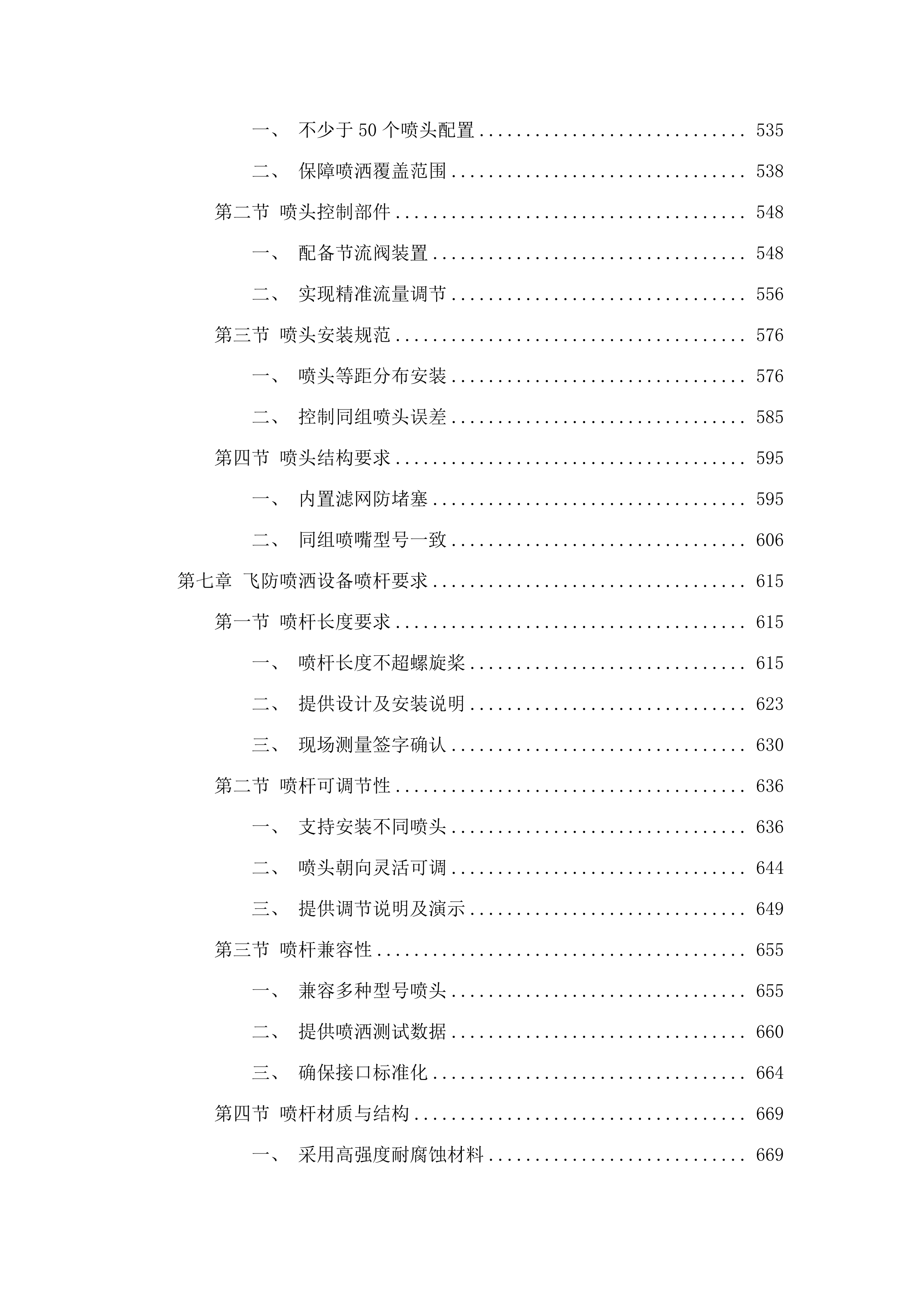 德惠市水稻病虫害飞防作业试验试点项目飞防作业服务采购.docx 第5页
