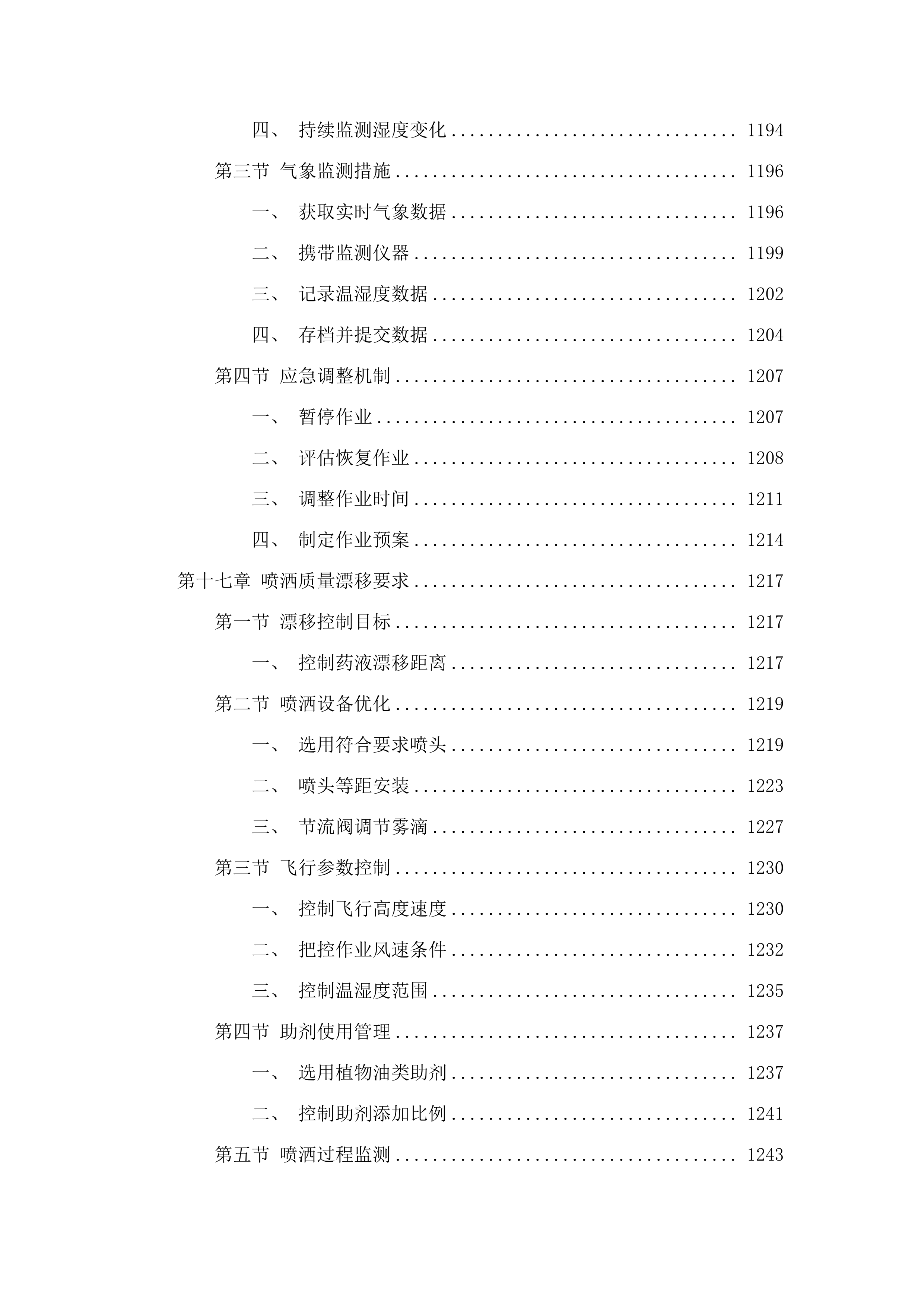 德惠市水稻病虫害飞防作业试验试点项目飞防作业服务采购.docx 第10页