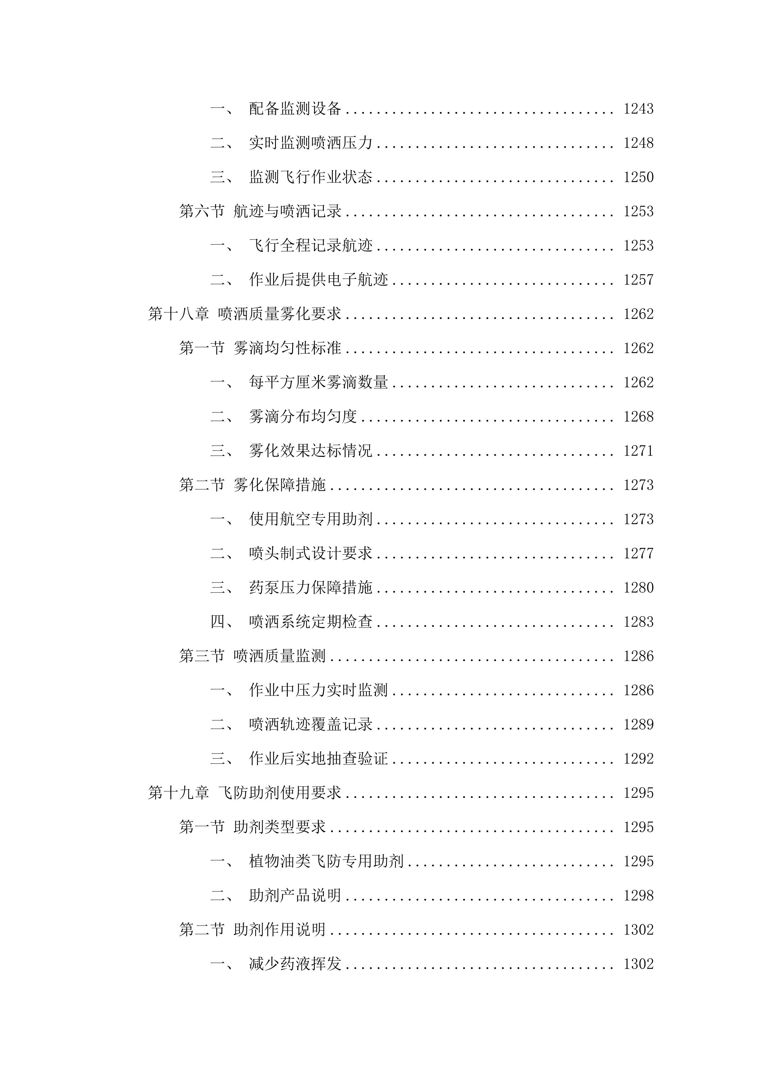 德惠市水稻病虫害飞防作业试验试点项目飞防作业服务采购.docx 第11页