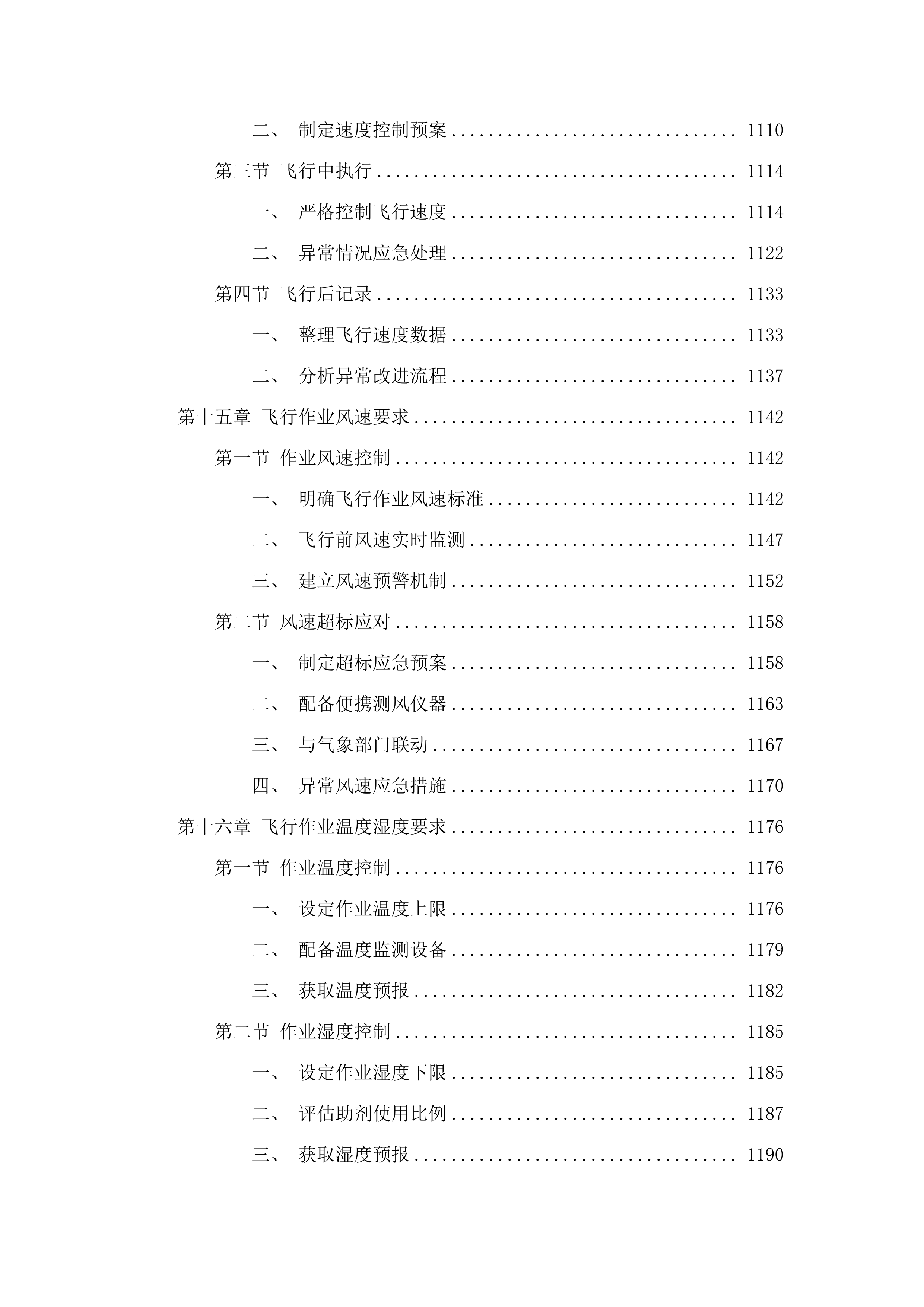 德惠市水稻病虫害飞防作业试验试点项目飞防作业服务采购.docx 第9页