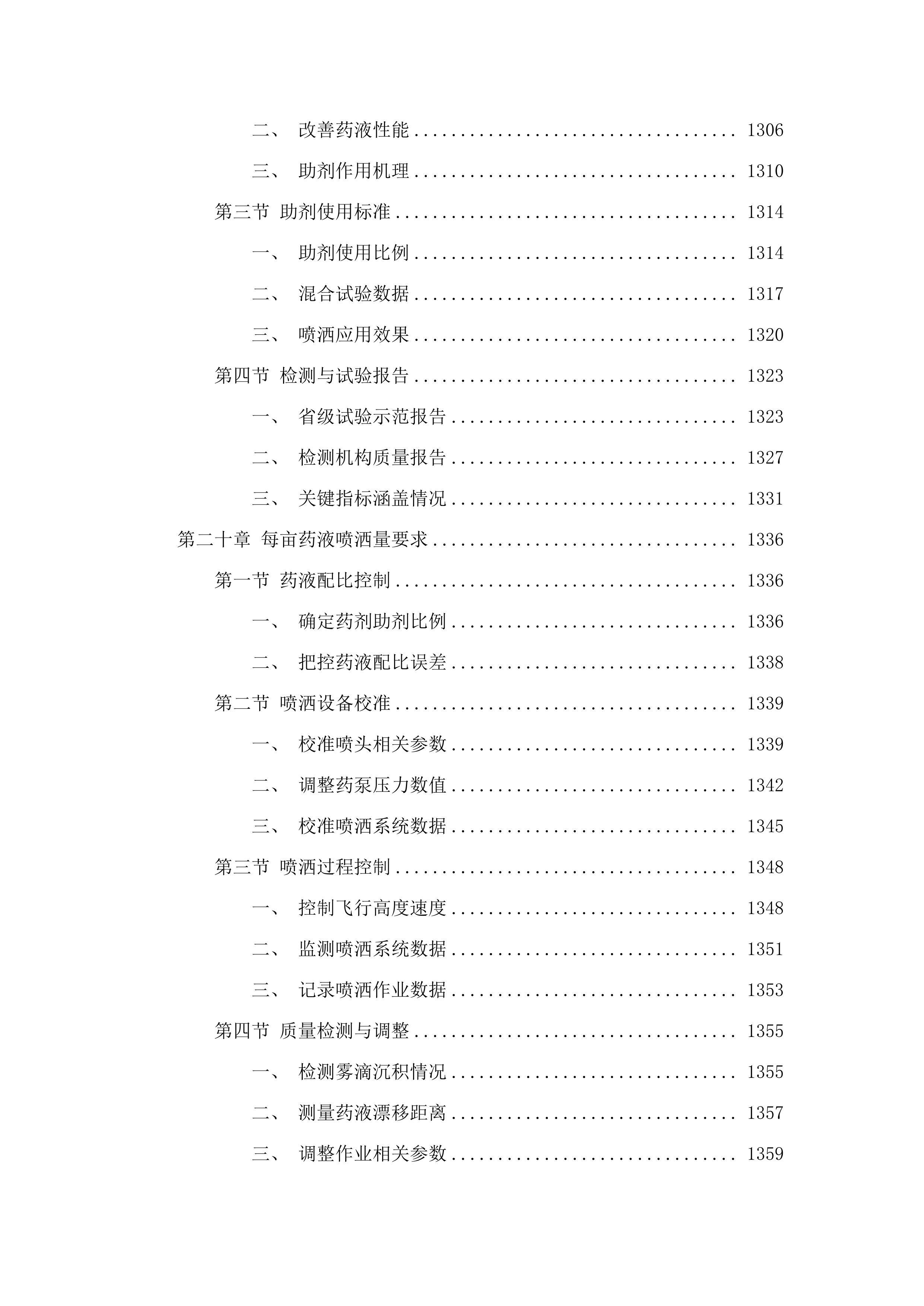 德惠市水稻病虫害飞防作业试验试点项目飞防作业服务采购.docx 第12页