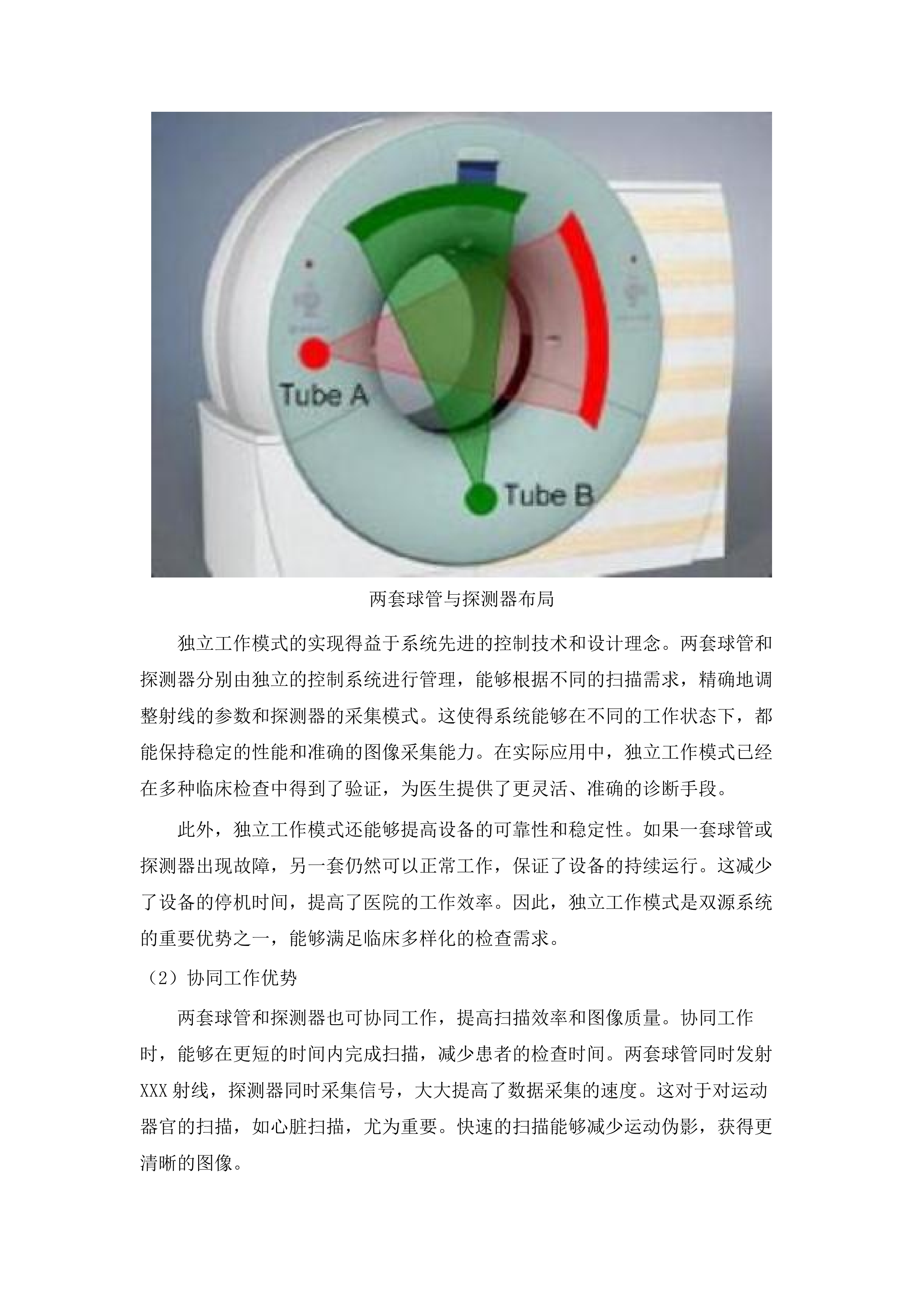公立医院改革与高质量发展示范项目高原胸科微创中心CT项目医疗设备购置项目.docx 第14页