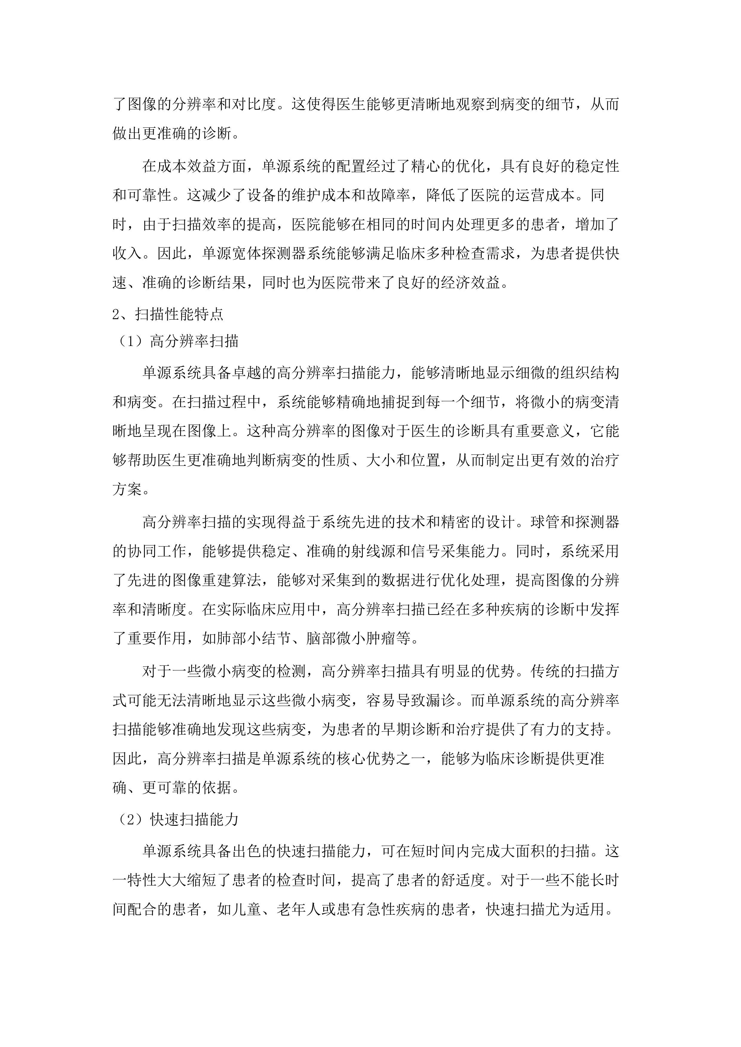 公立医院改革与高质量发展示范项目高原胸科微创中心CT项目医疗设备购置项目.docx 第9页