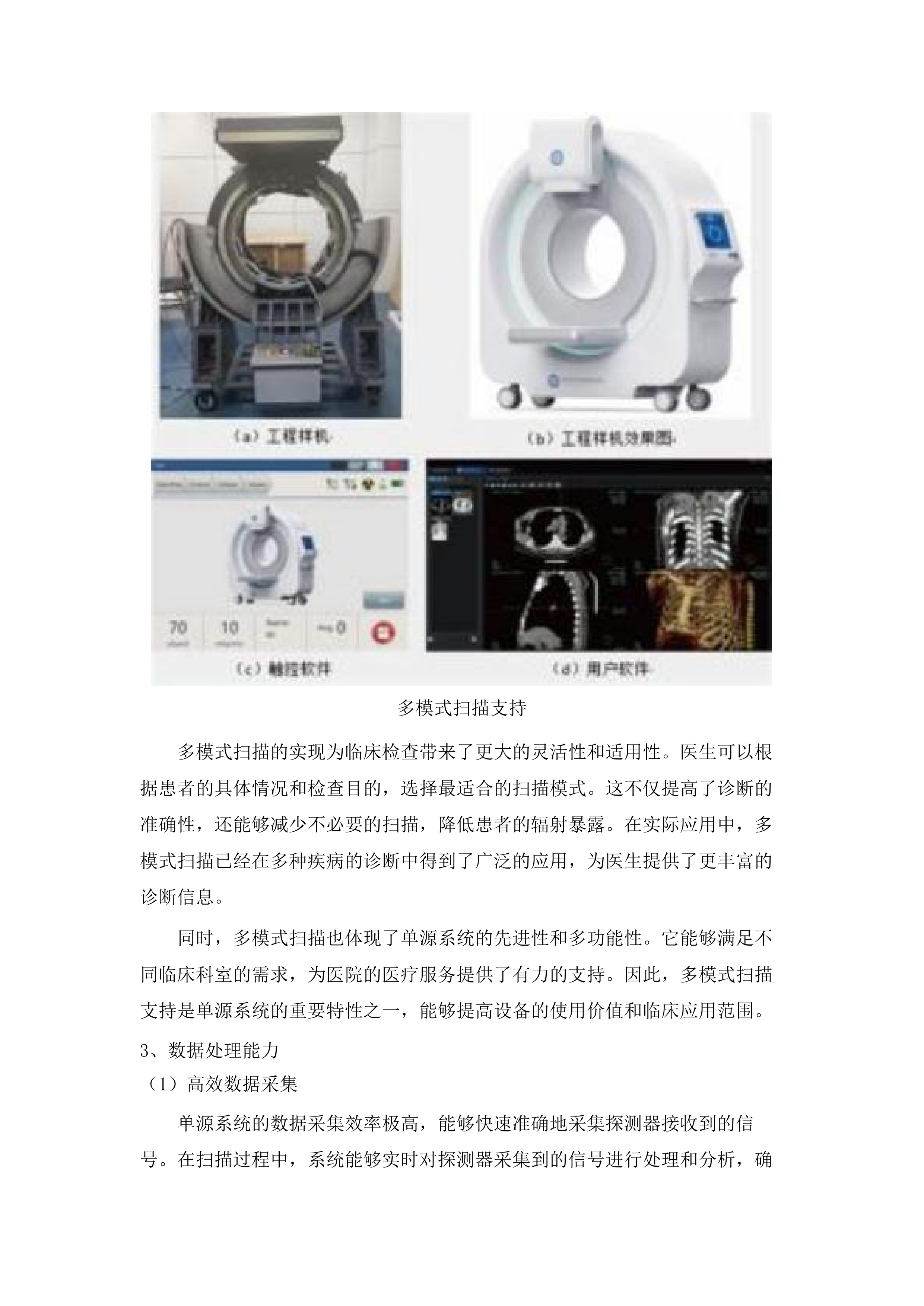 公立医院改革与高质量发展示范项目高原胸科微创中心CT项目医疗设备购置项目.docx 第11页