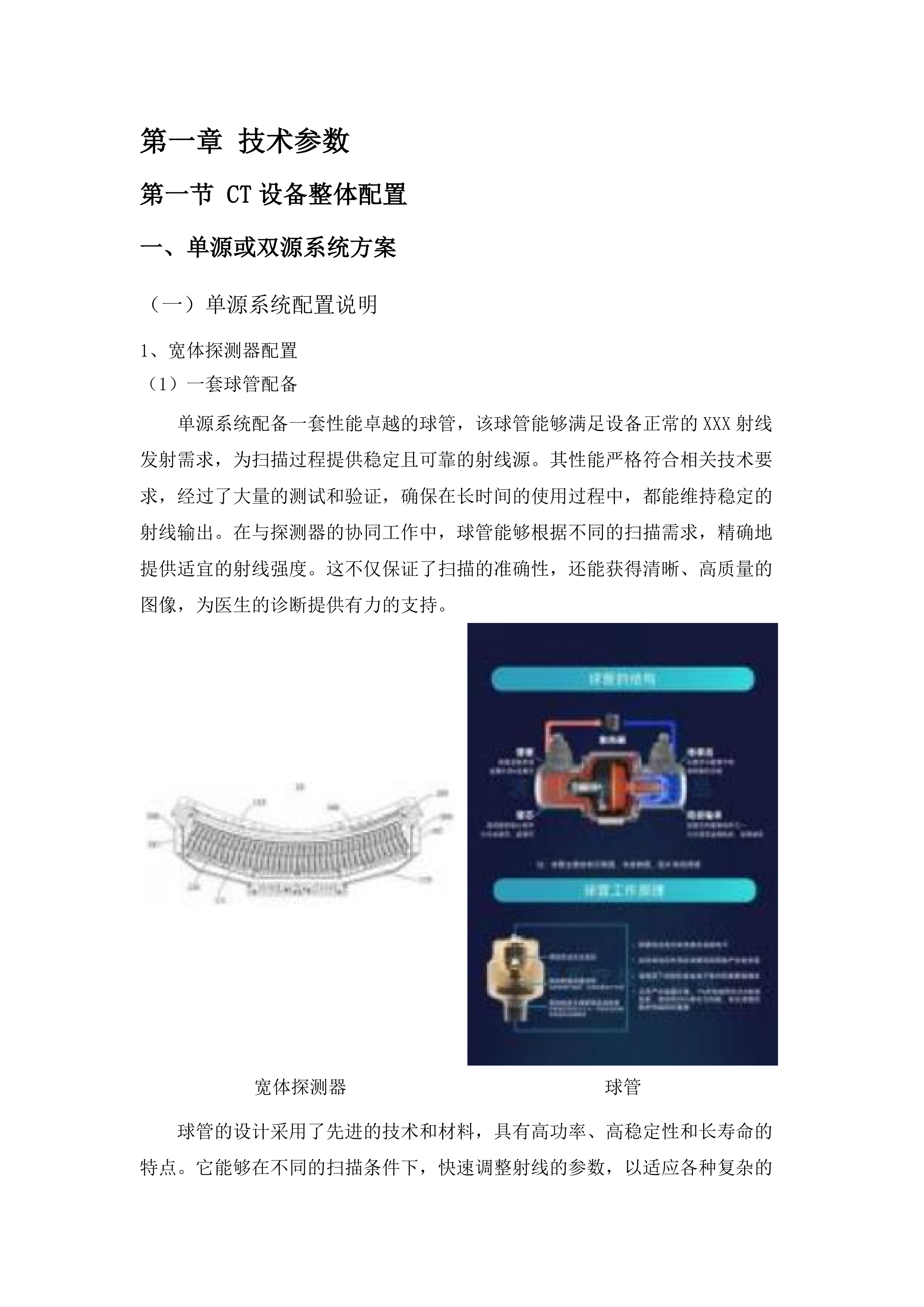 公立医院改革与高质量发展示范项目高原胸科微创中心CT项目医疗设备购置项目.docx 第7页