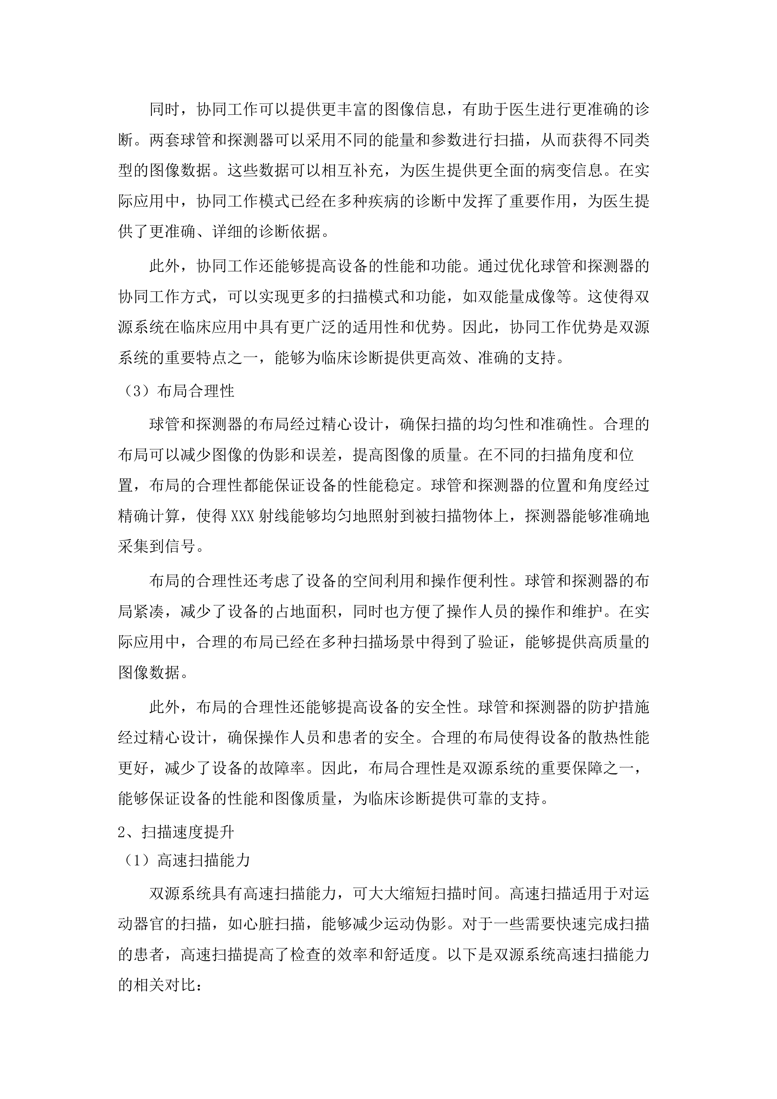 公立医院改革与高质量发展示范项目高原胸科微创中心CT项目医疗设备购置项目.docx 第15页