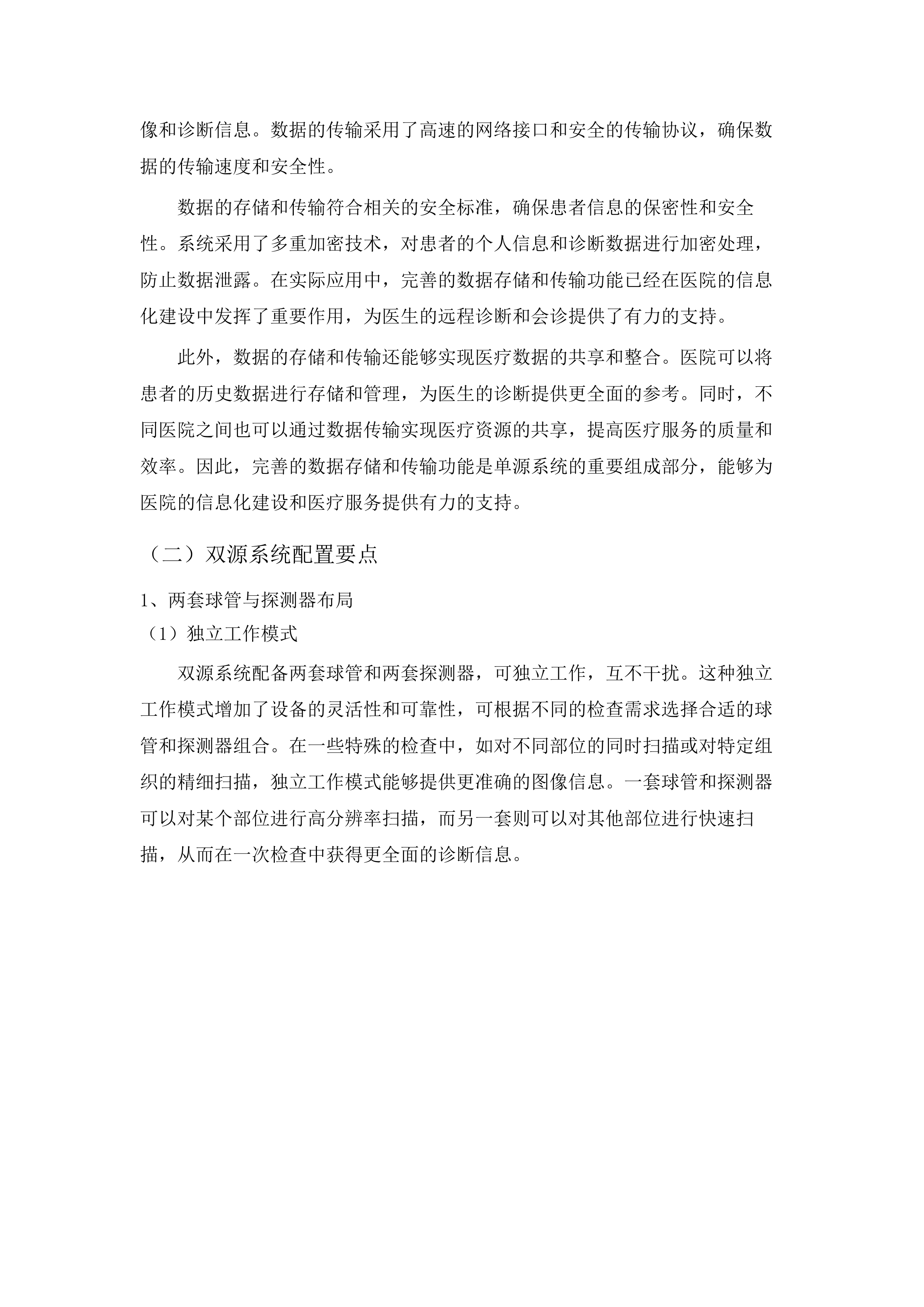 公立医院改革与高质量发展示范项目高原胸科微创中心CT项目医疗设备购置项目.docx 第13页
