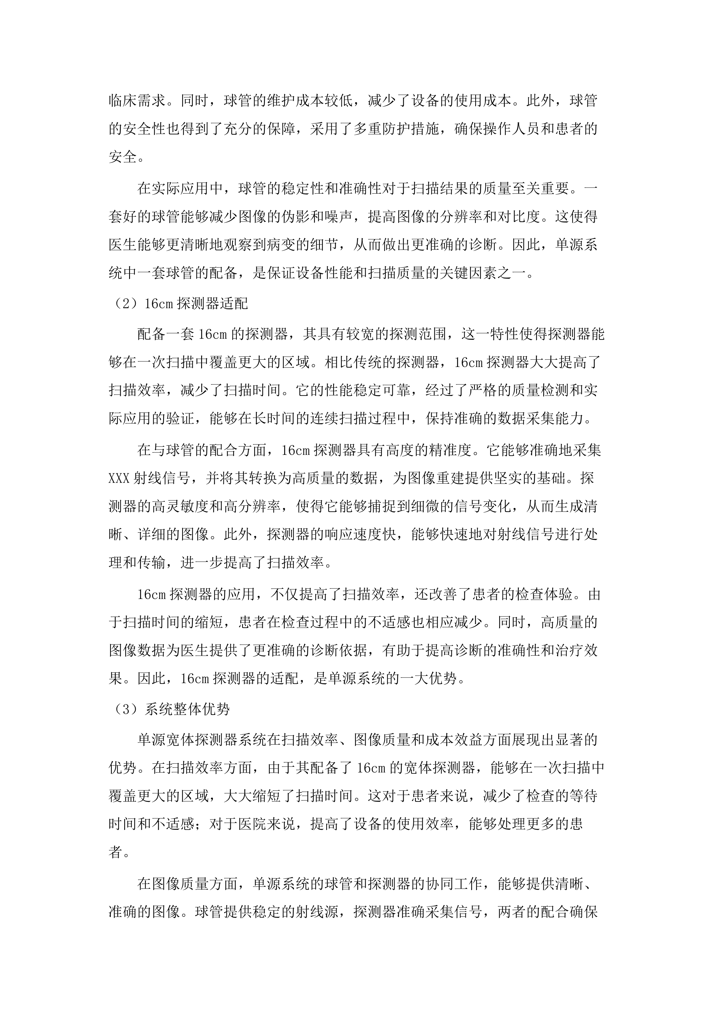 公立医院改革与高质量发展示范项目高原胸科微创中心CT项目医疗设备购置项目.docx 第8页