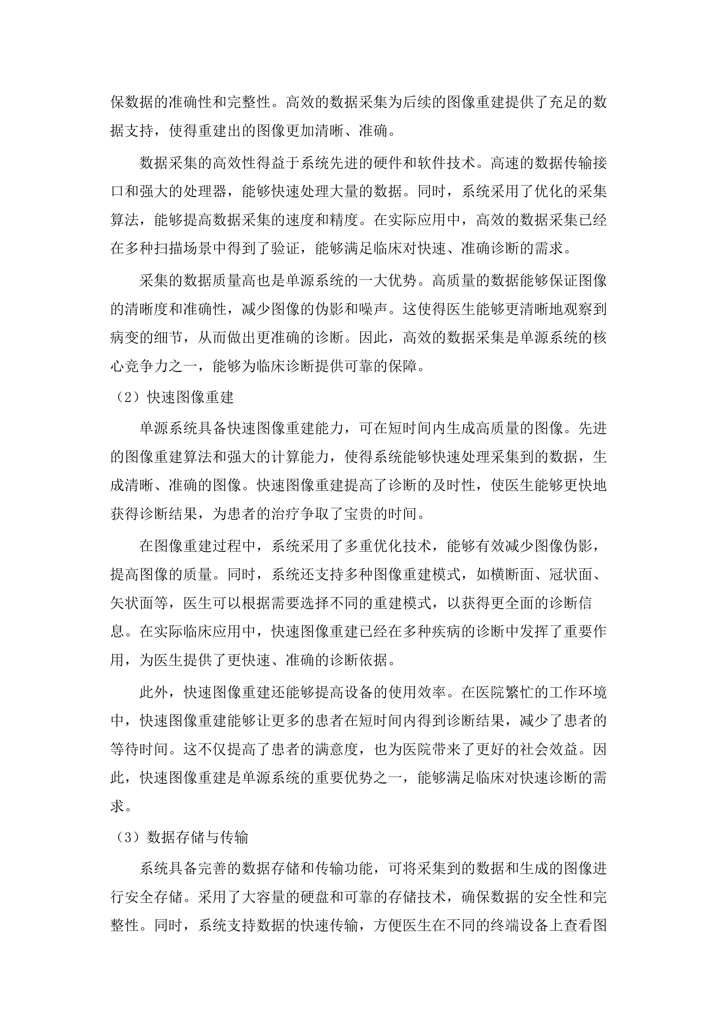 公立医院改革与高质量发展示范项目高原胸科微创中心CT项目医疗设备购置项目.docx 第12页