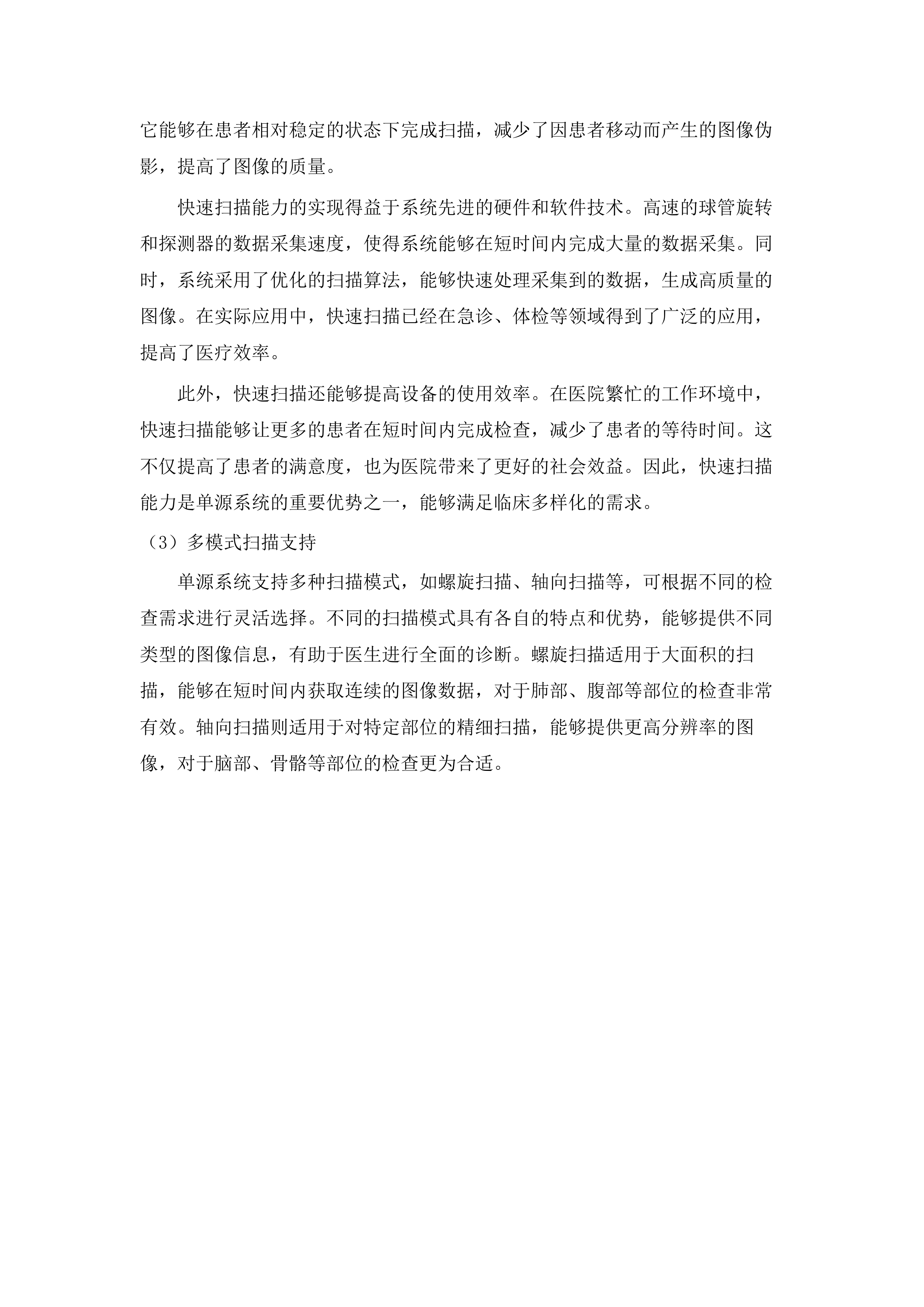 公立医院改革与高质量发展示范项目高原胸科微创中心CT项目医疗设备购置项目.docx 第10页