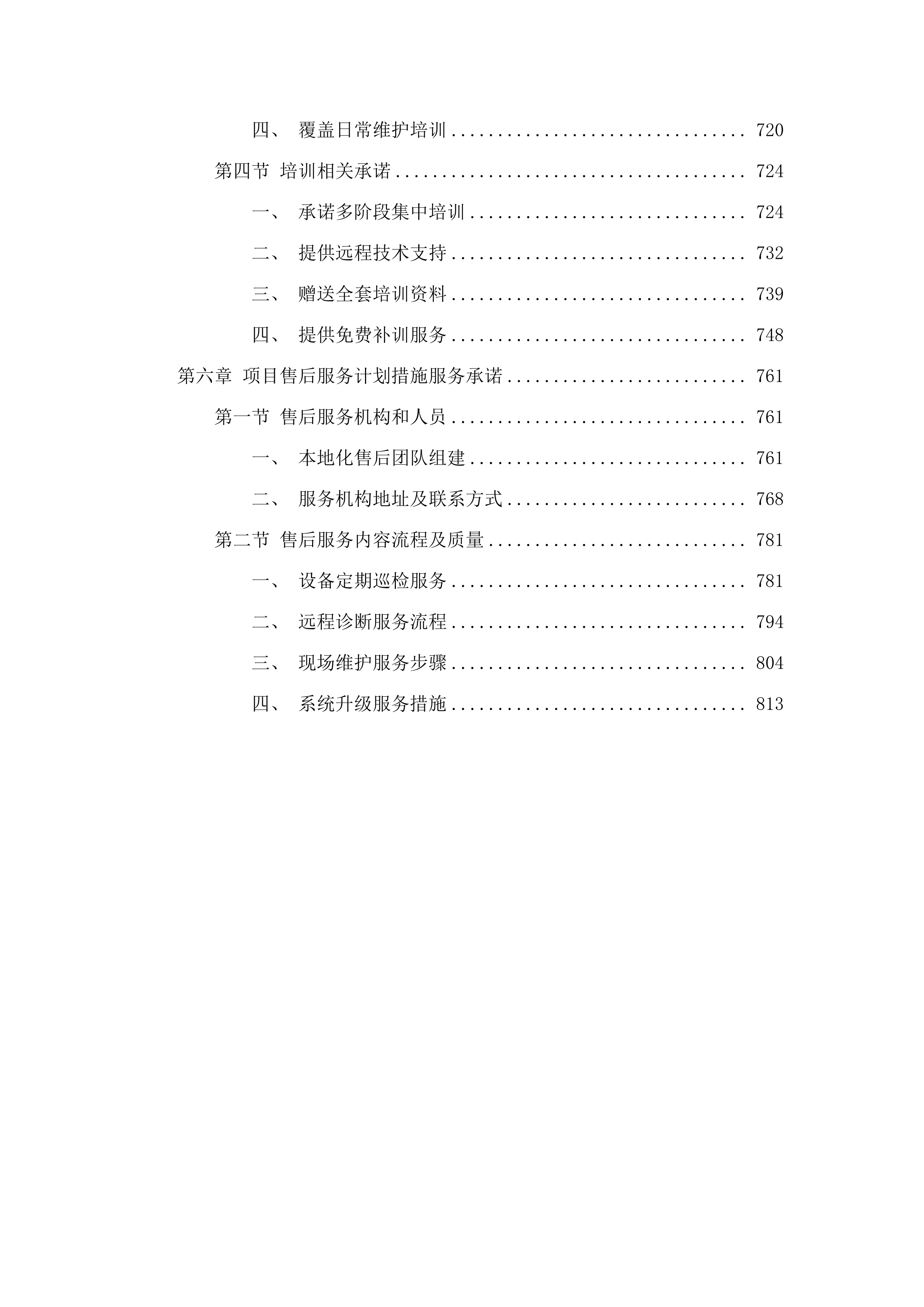 公立医院改革与高质量发展示范项目高原胸科微创中心CT项目医疗设备购置项目.docx 第5页