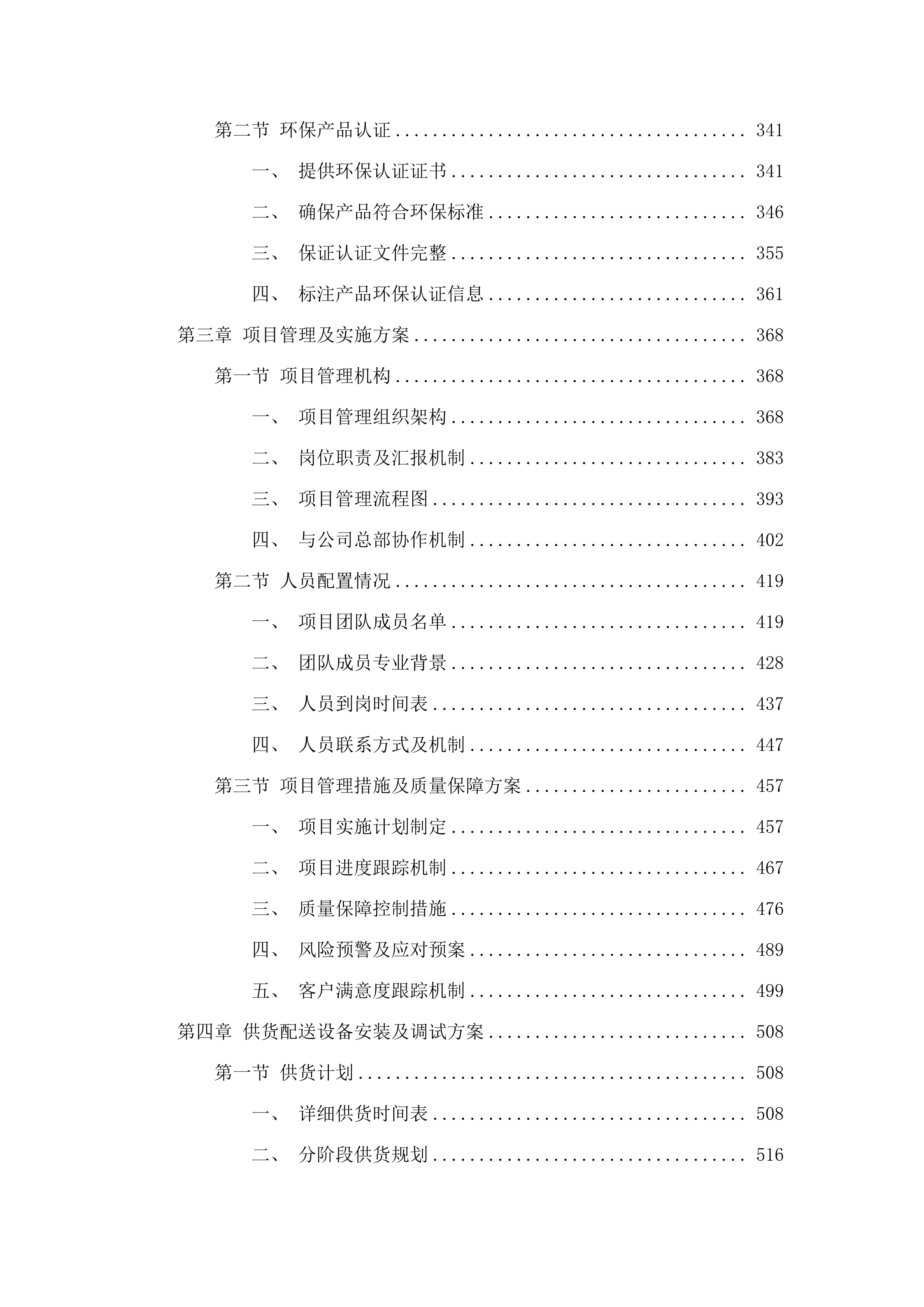 公立医院改革与高质量发展示范项目高原胸科微创中心CT项目医疗设备购置项目.docx 第3页