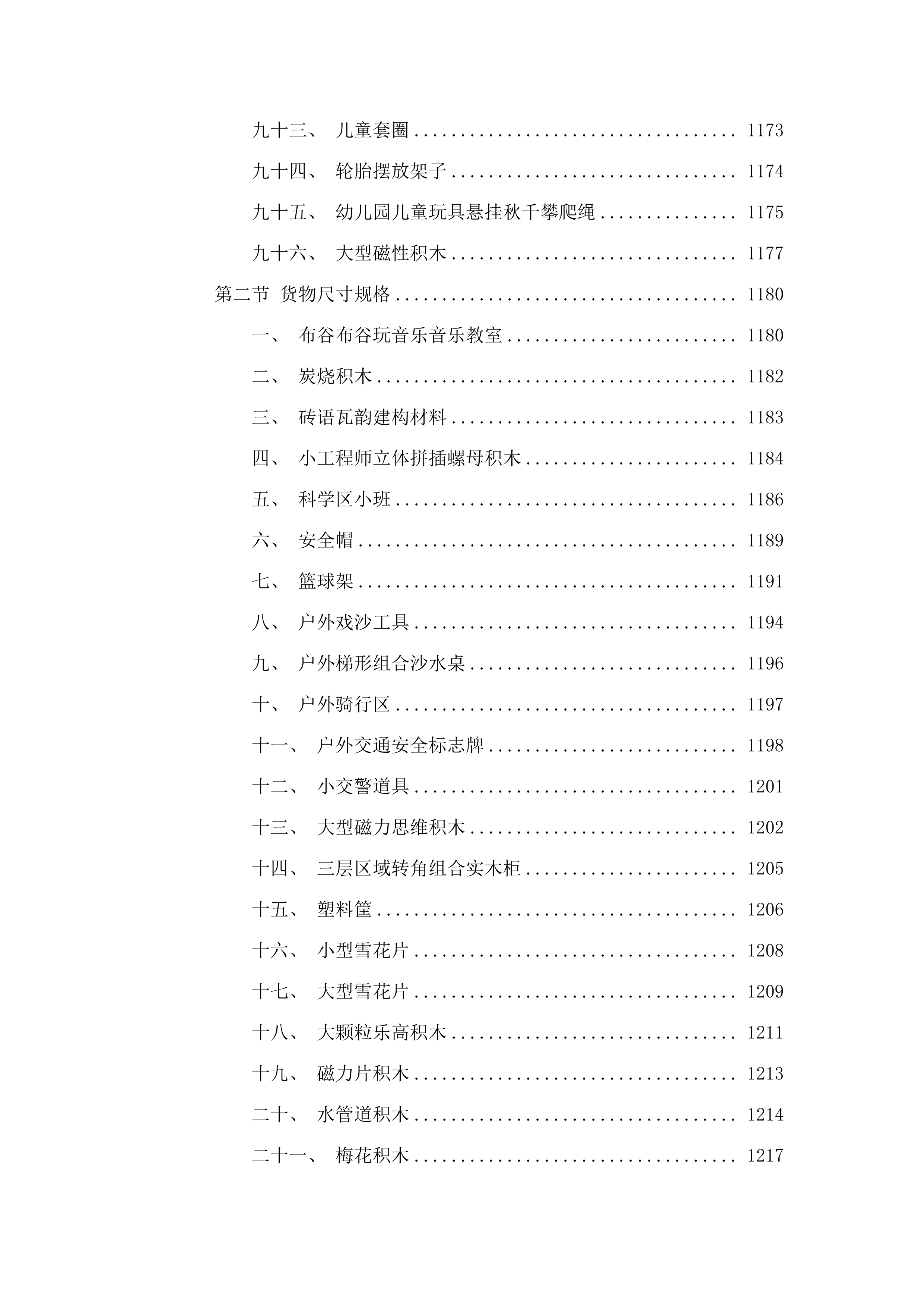 天峻县2025年“补短板强弱项”建设项目设备采购.docx 第12页