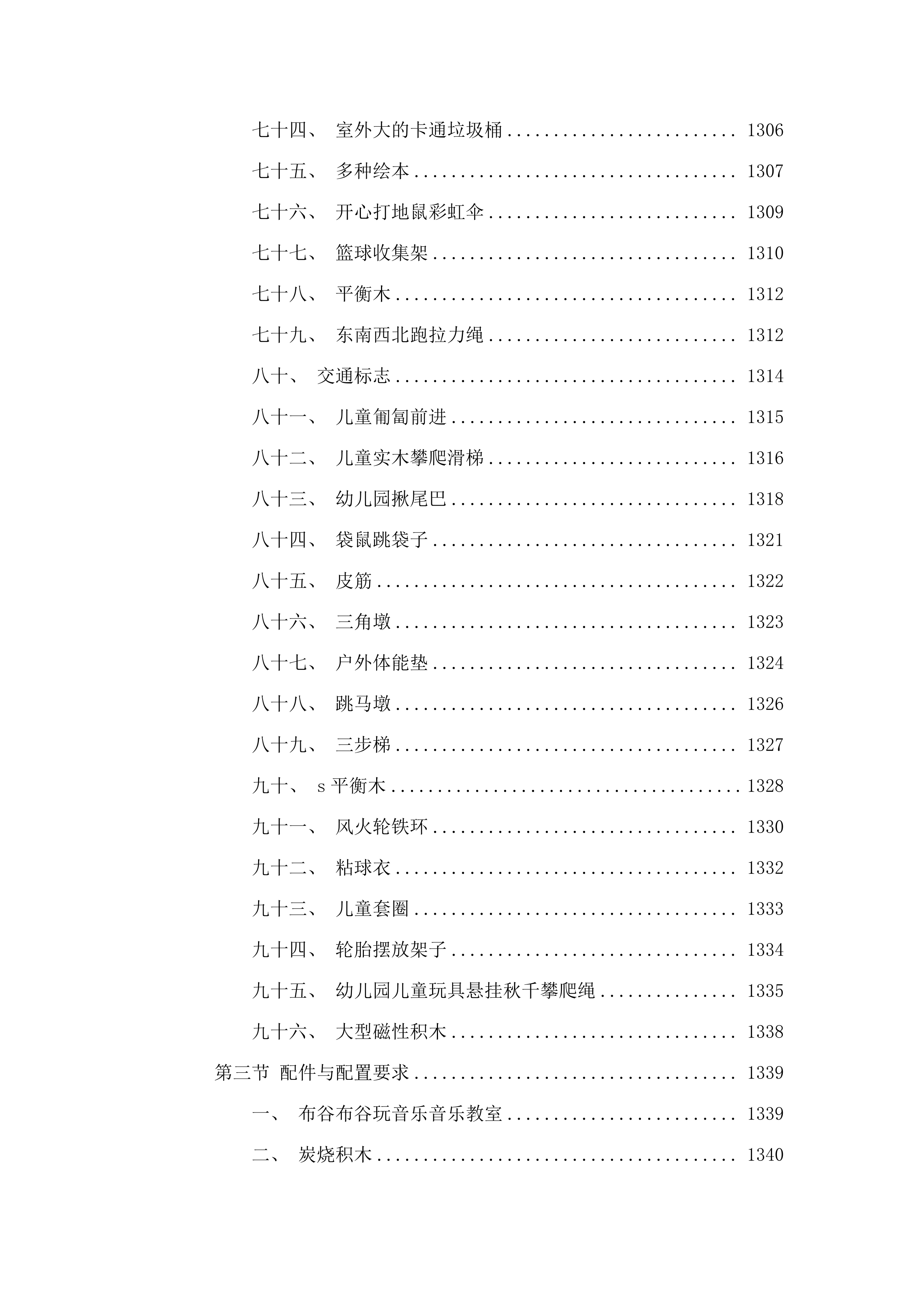 天峻县2025年“补短板强弱项”建设项目设备采购.docx 第15页