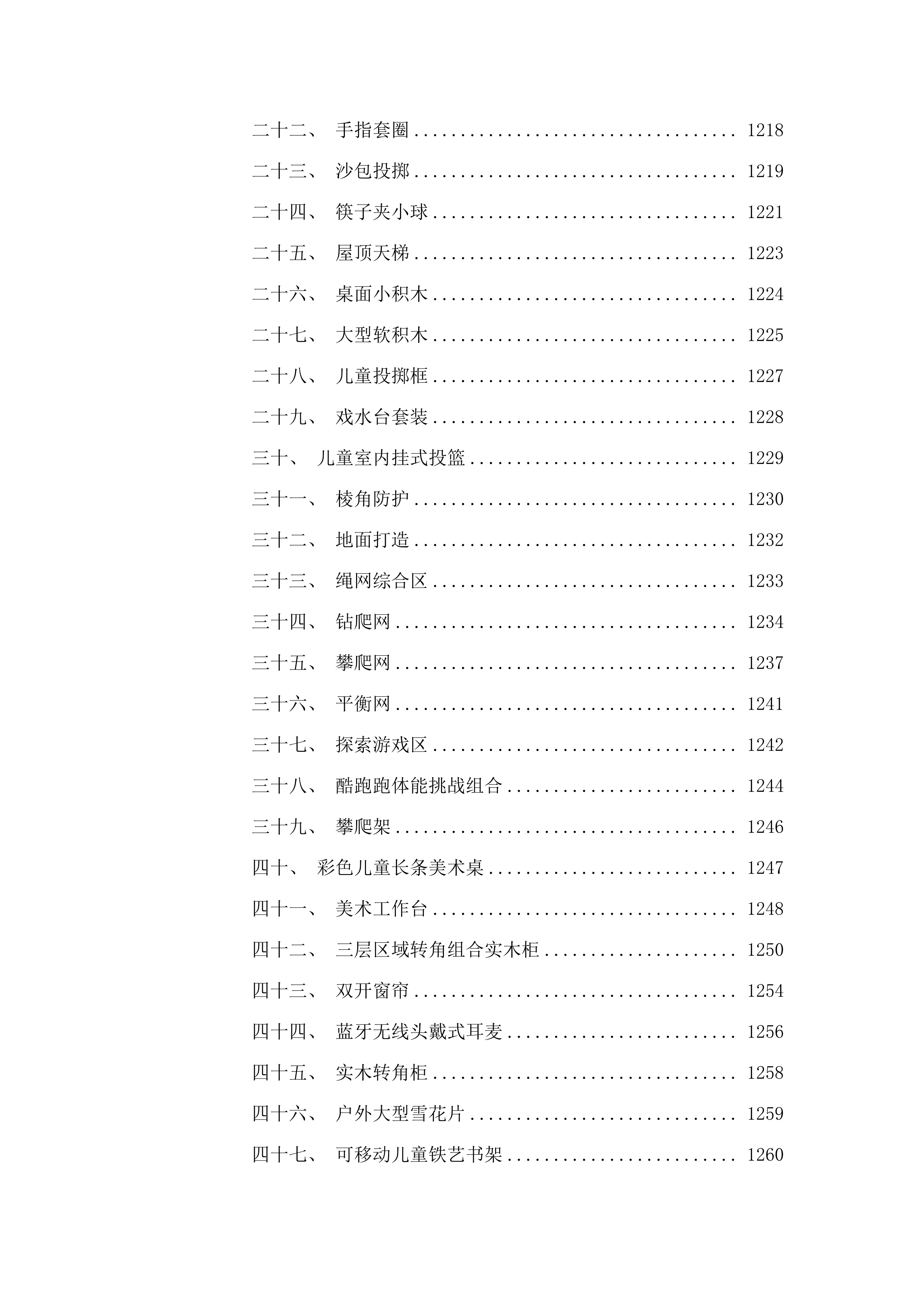 天峻县2025年“补短板强弱项”建设项目设备采购.docx 第13页