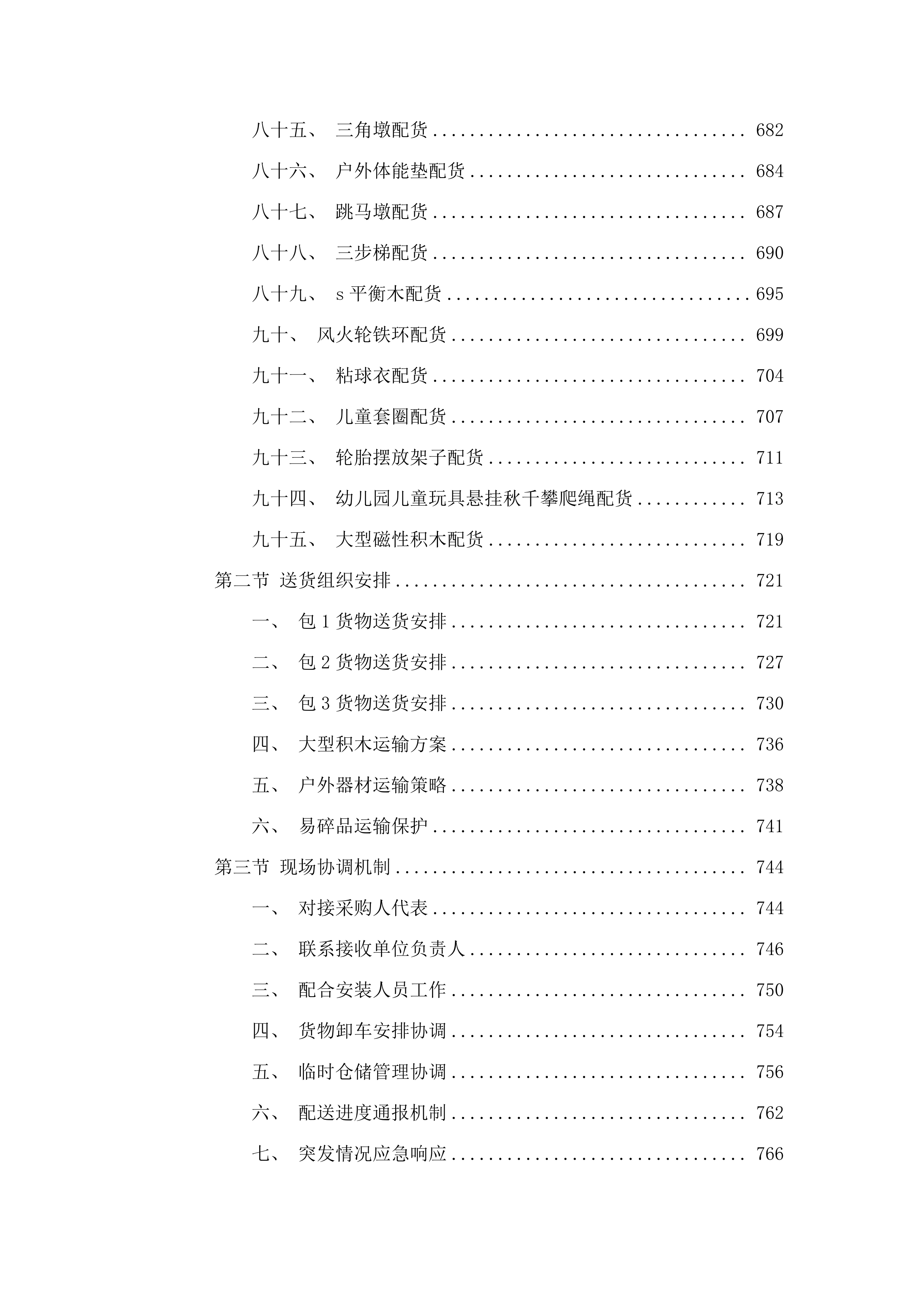 天峻县2025年“补短板强弱项”建设项目设备采购.docx 第6页