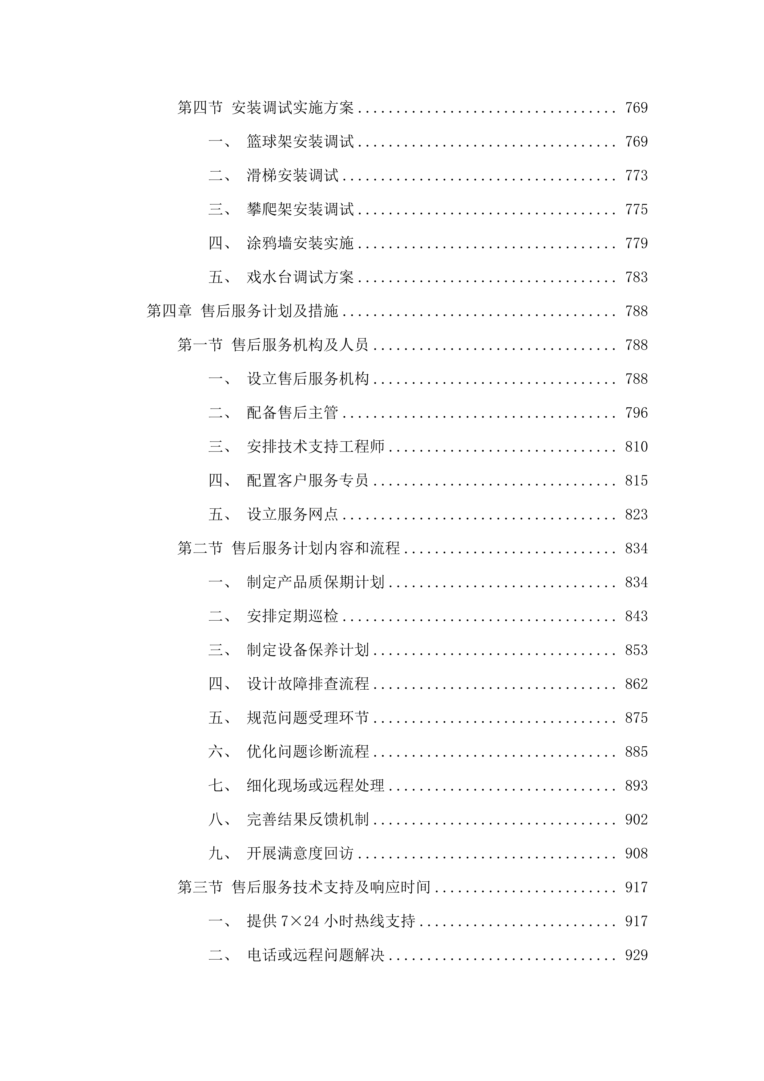 天峻县2025年“补短板强弱项”建设项目设备采购.docx 第7页