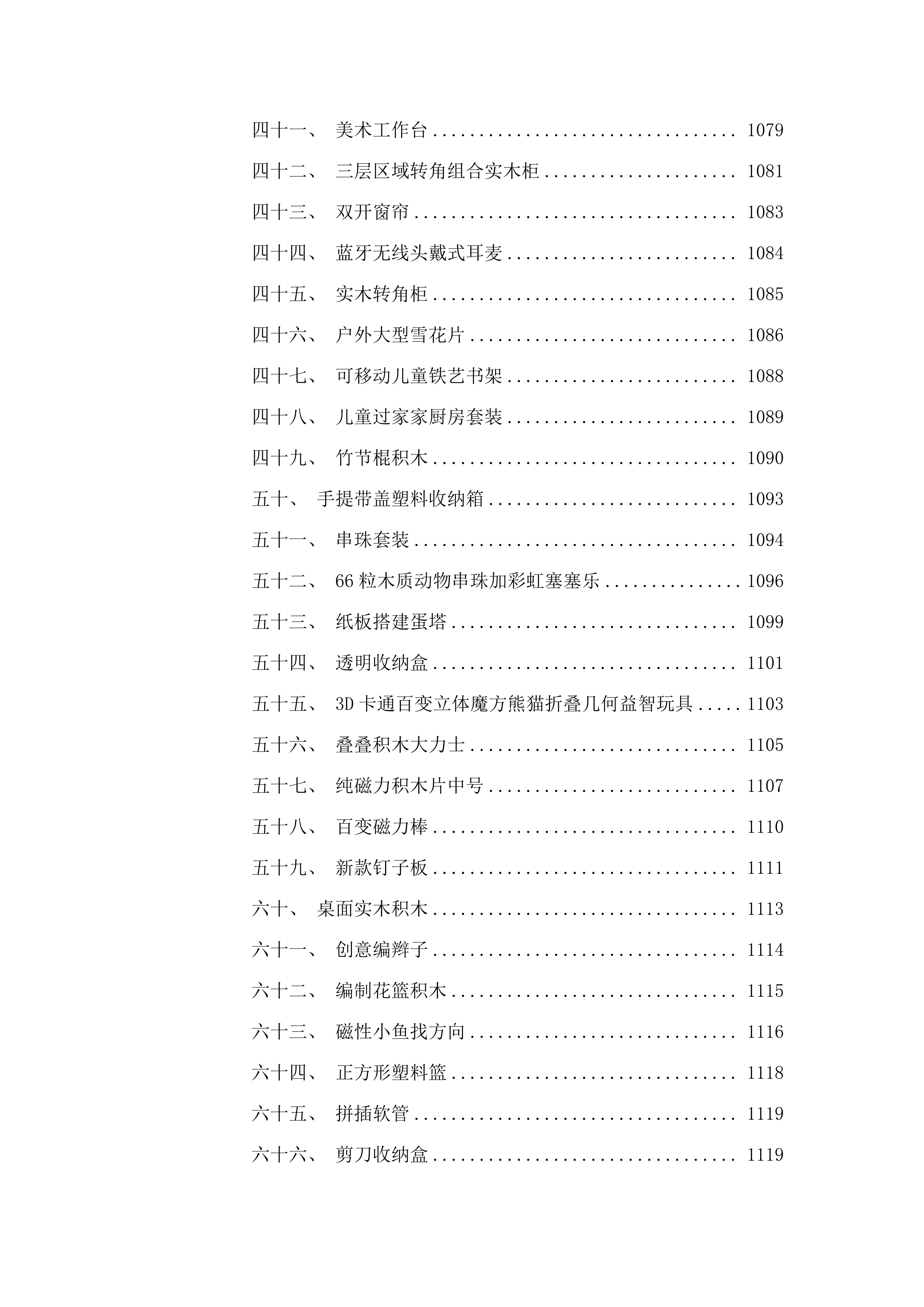 天峻县2025年“补短板强弱项”建设项目设备采购.docx 第10页
