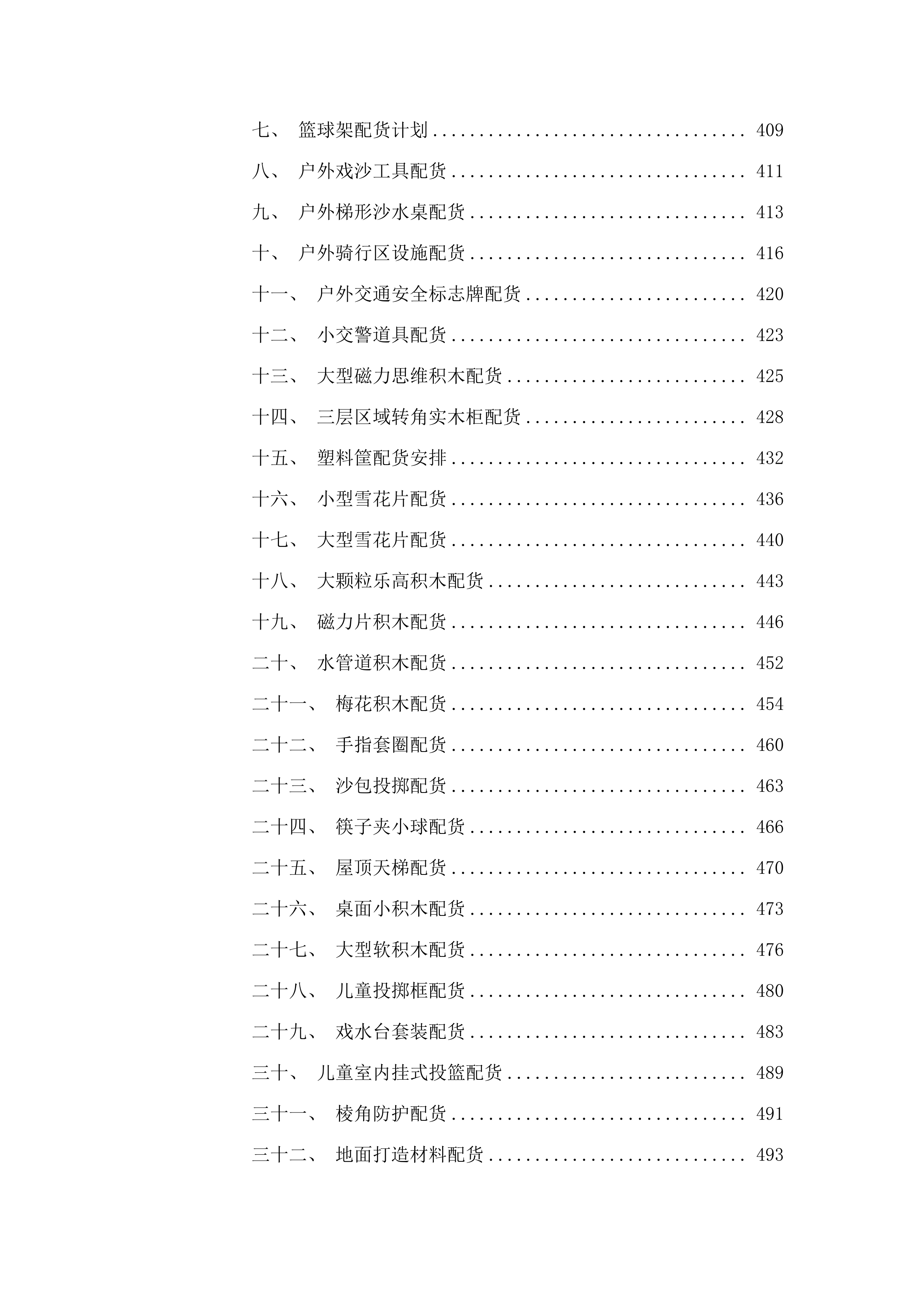 天峻县2025年“补短板强弱项”建设项目设备采购.docx 第3页
