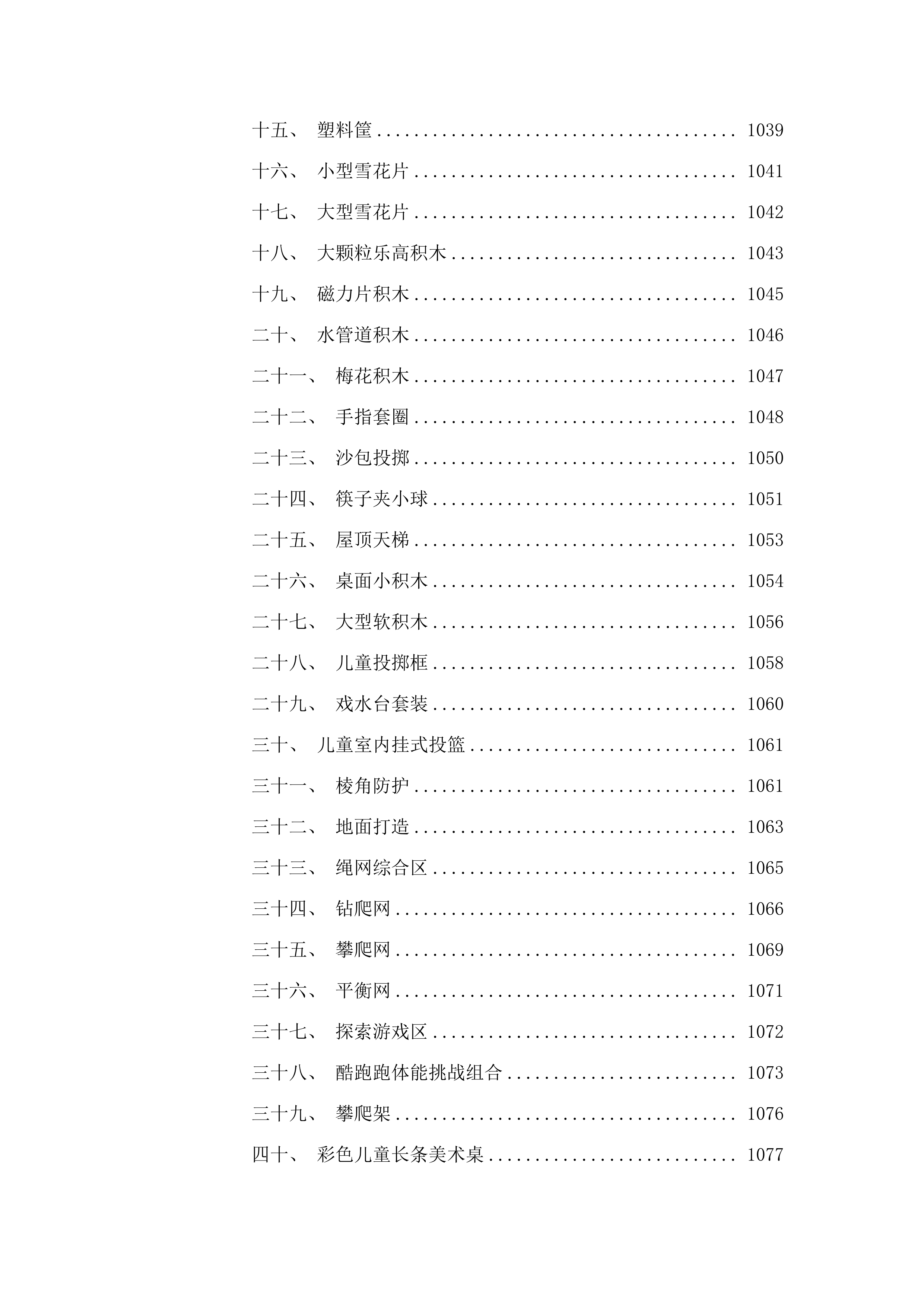 天峻县2025年“补短板强弱项”建设项目设备采购.docx 第9页