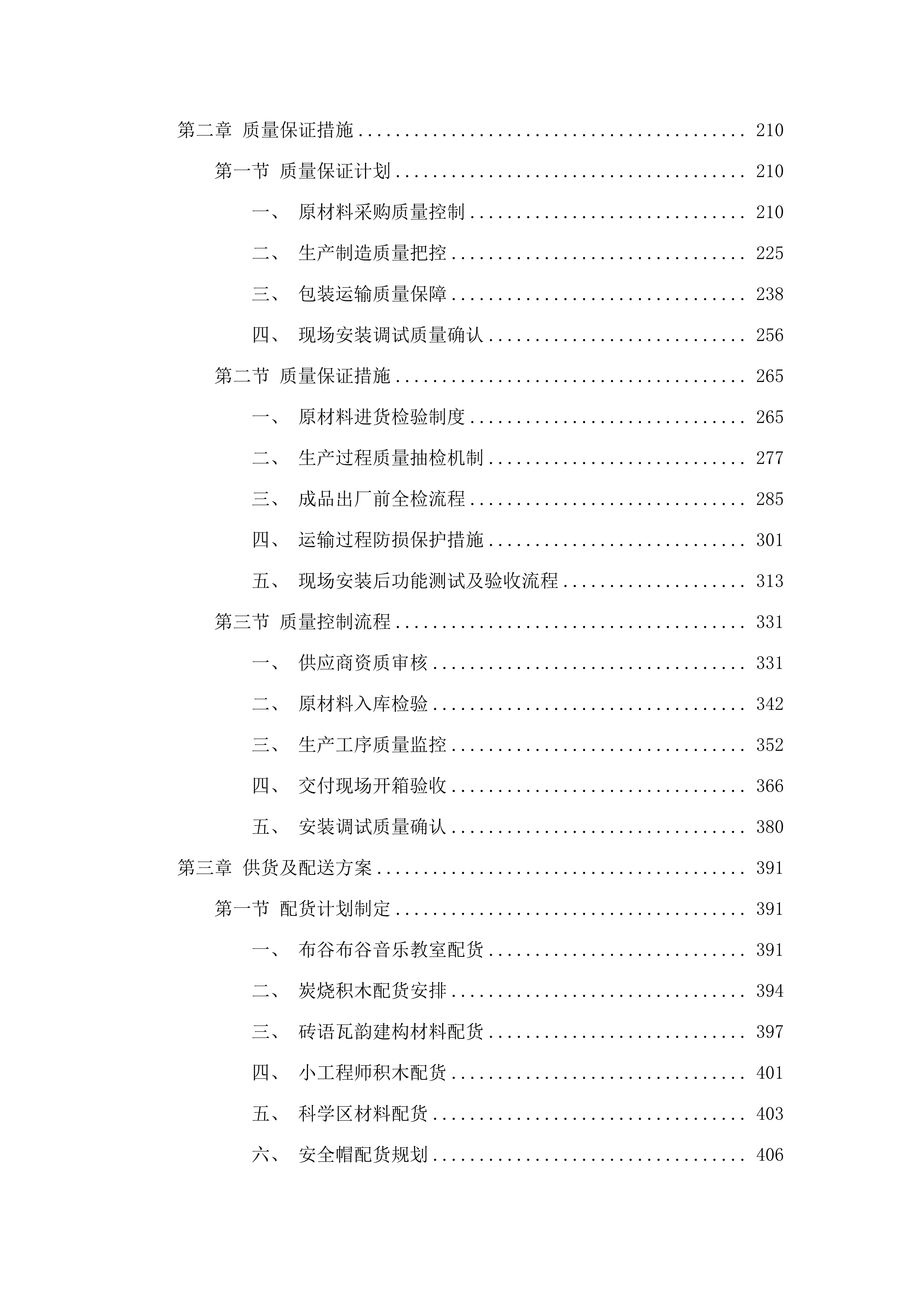 天峻县2025年“补短板强弱项”建设项目设备采购.docx 第2页