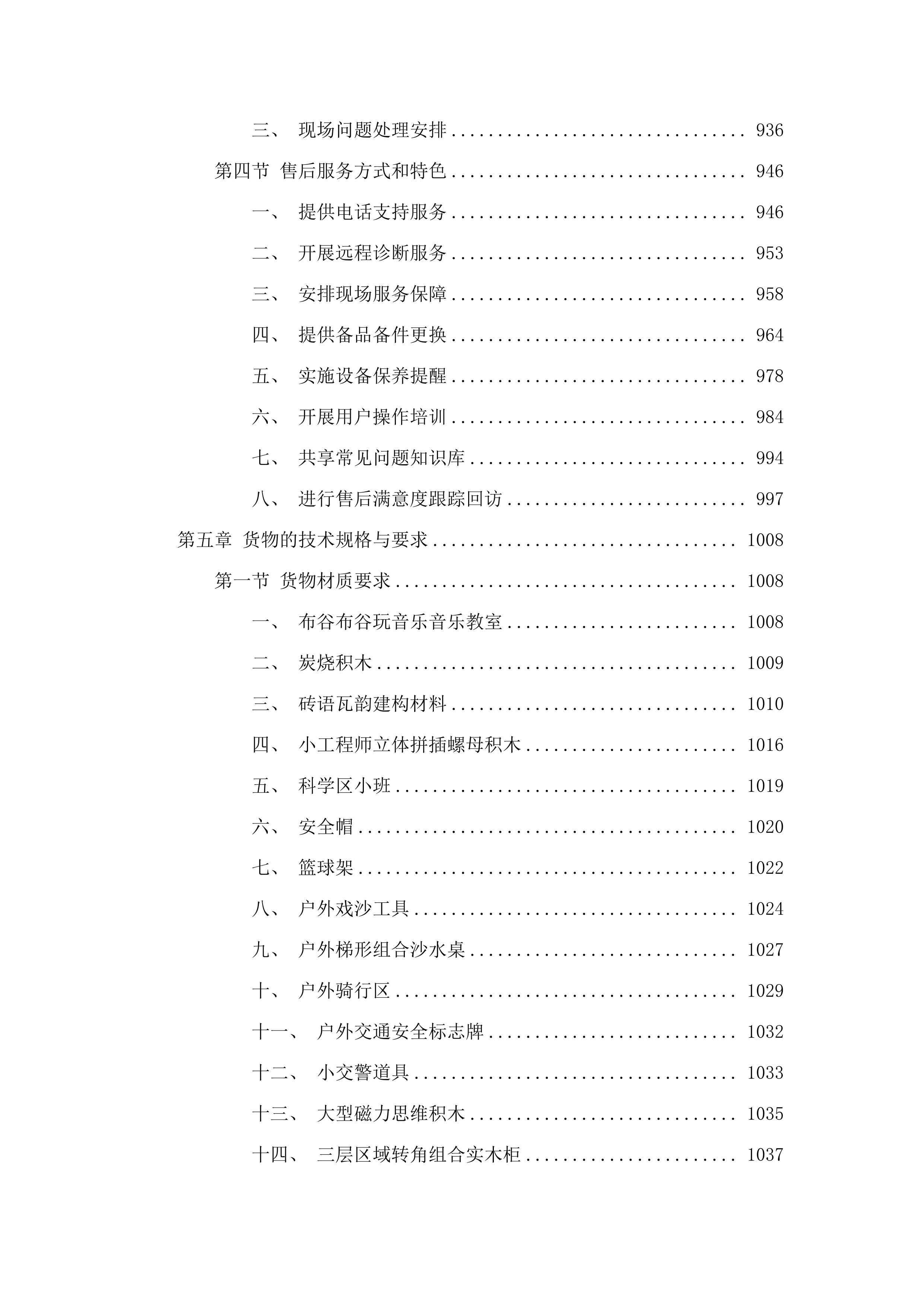 天峻县2025年“补短板强弱项”建设项目设备采购.docx 第8页