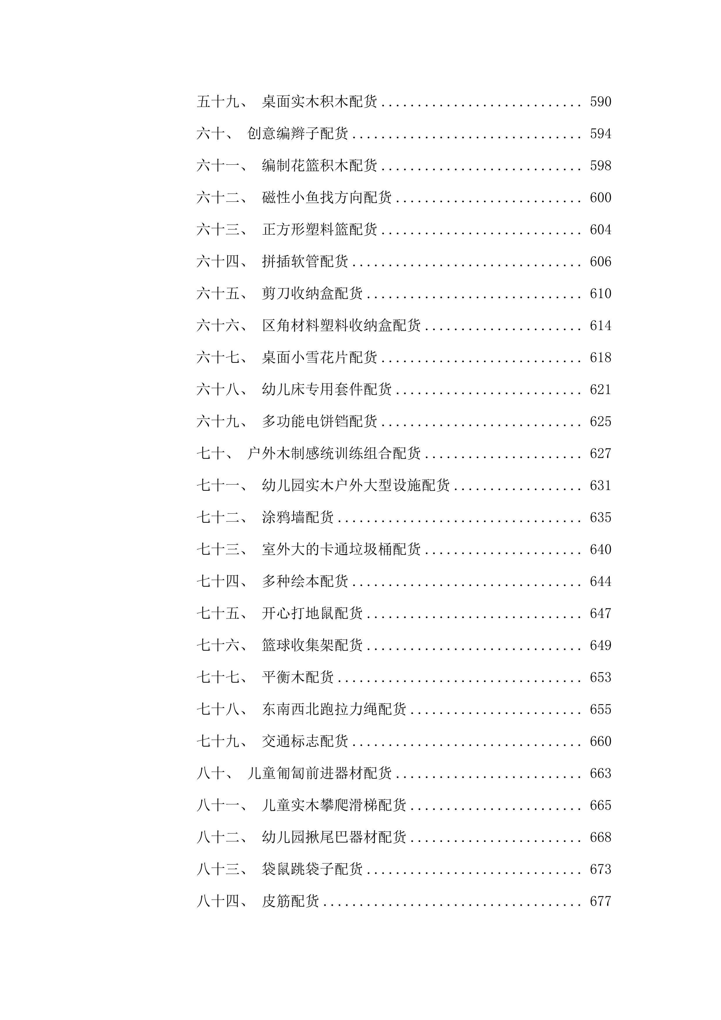天峻县2025年“补短板强弱项”建设项目设备采购.docx 第5页