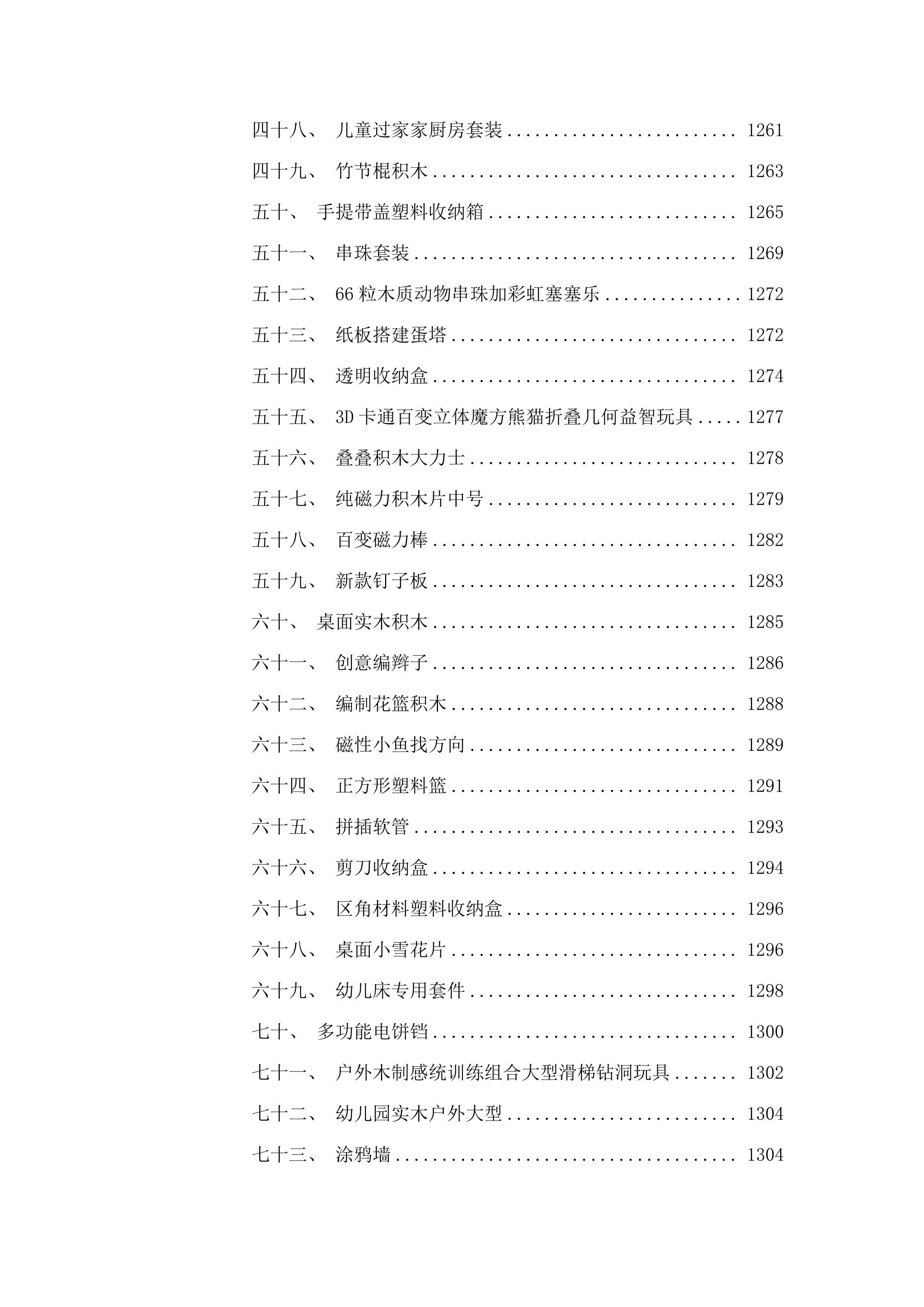 天峻县2025年“补短板强弱项”建设项目设备采购.docx 第14页