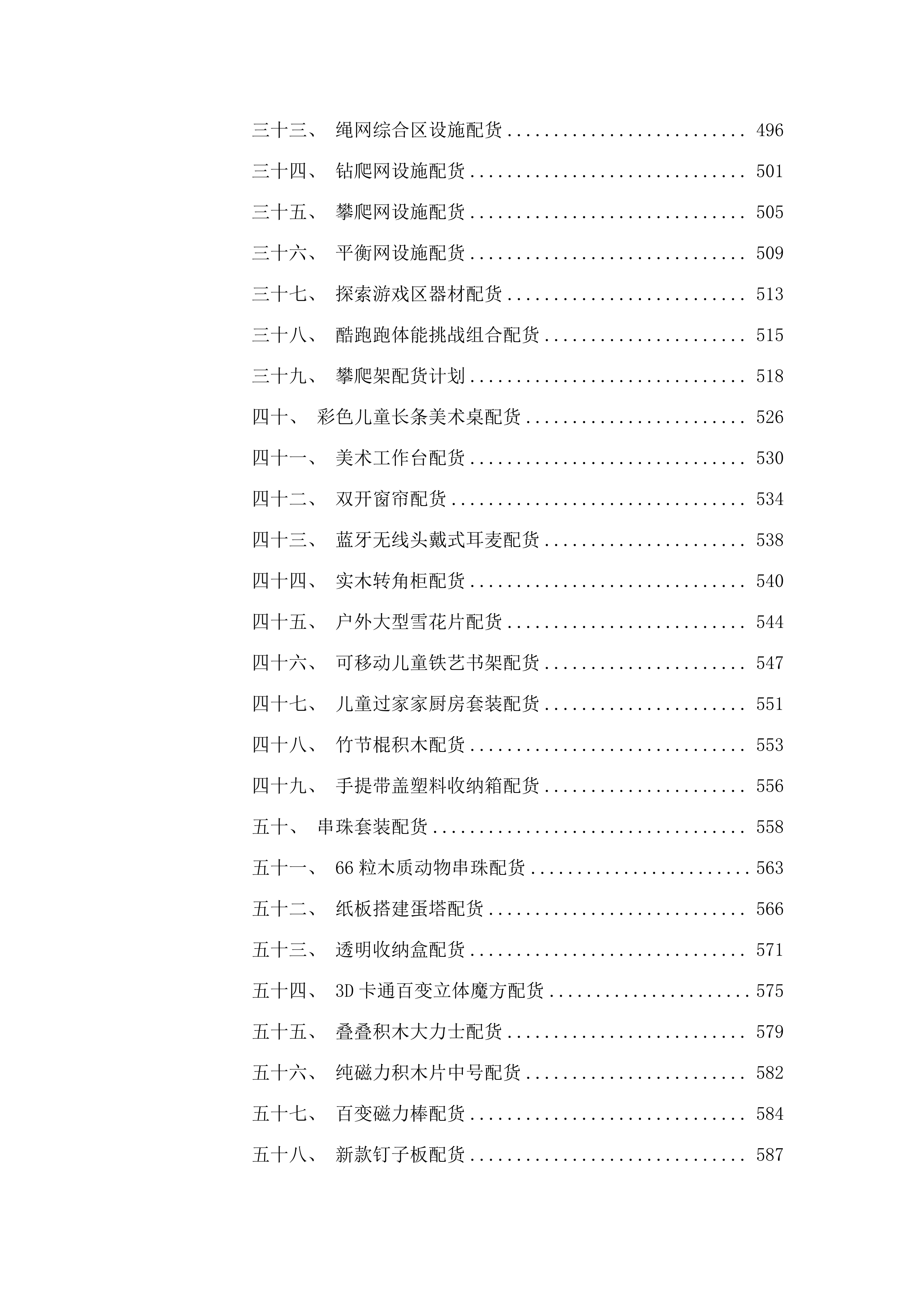 天峻县2025年“补短板强弱项”建设项目设备采购.docx 第4页