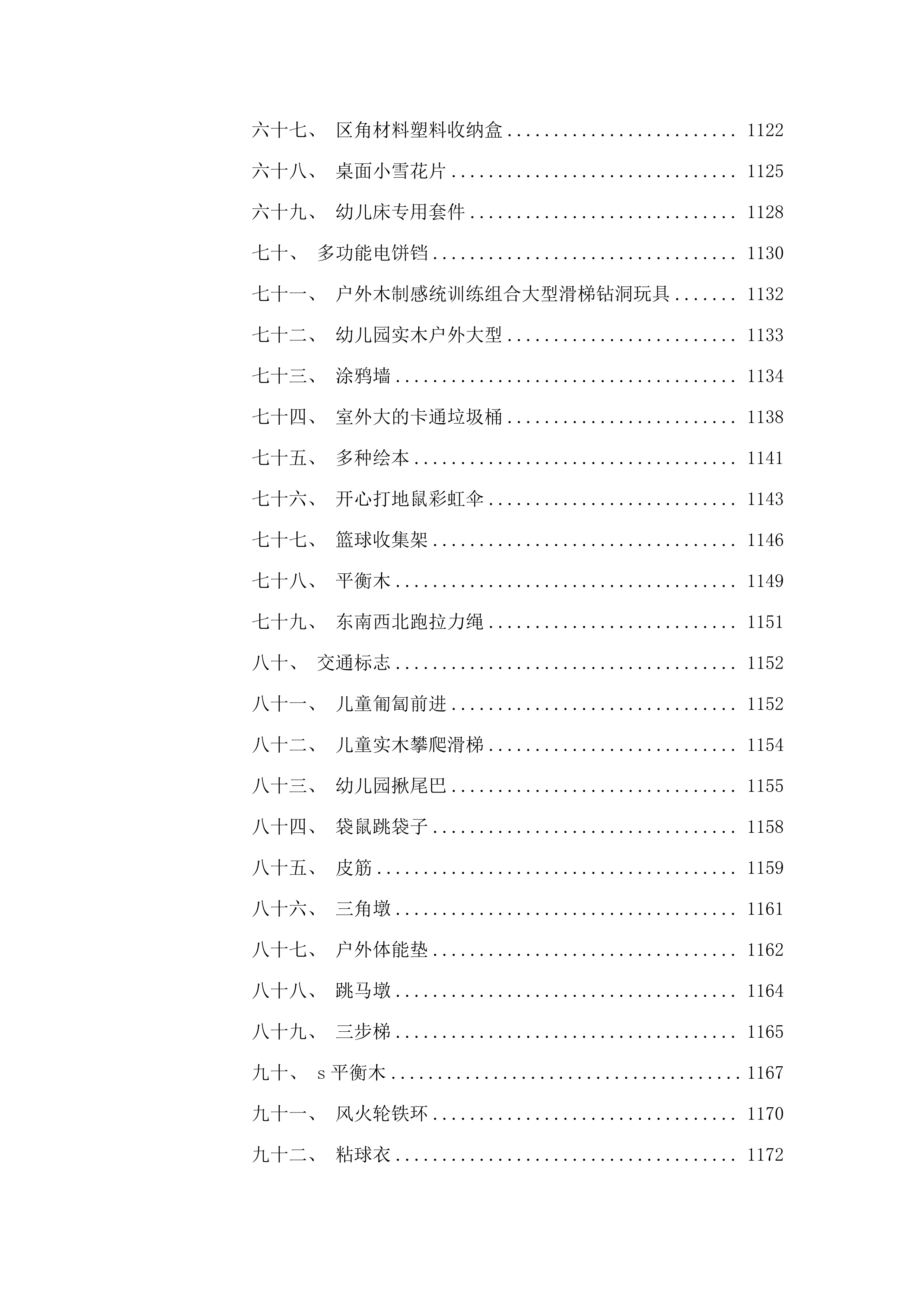 天峻县2025年“补短板强弱项”建设项目设备采购.docx 第11页