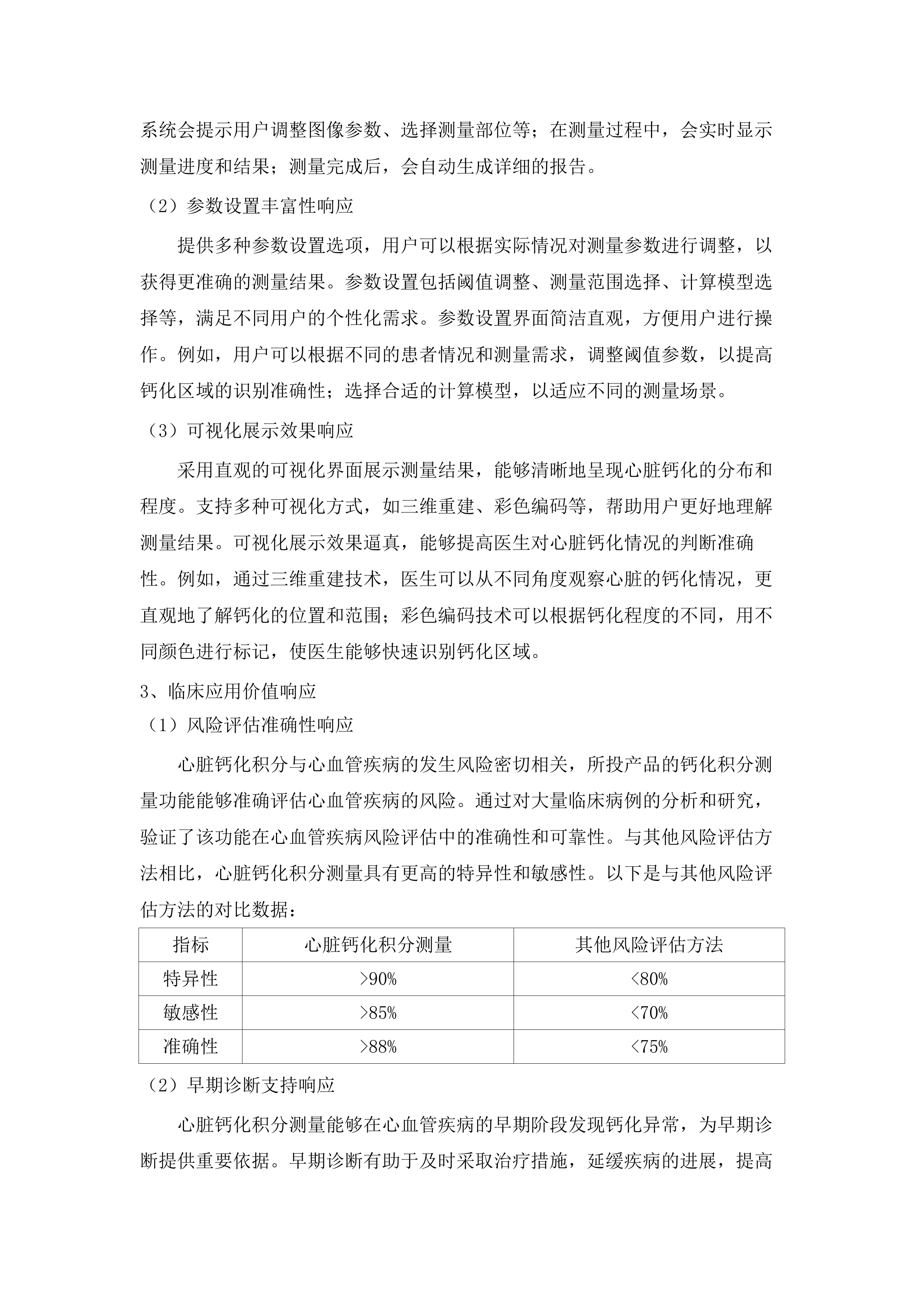 中央引导地方科技发展资金设备采购项目.docx 第11页